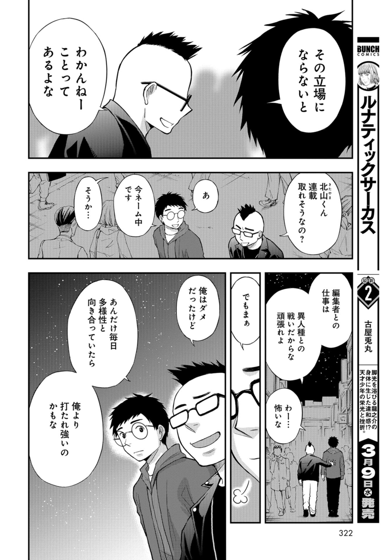 Boku no Tsuma wa Hattatsu Shougai Chapter 25 page 24 - nihonkuni.com