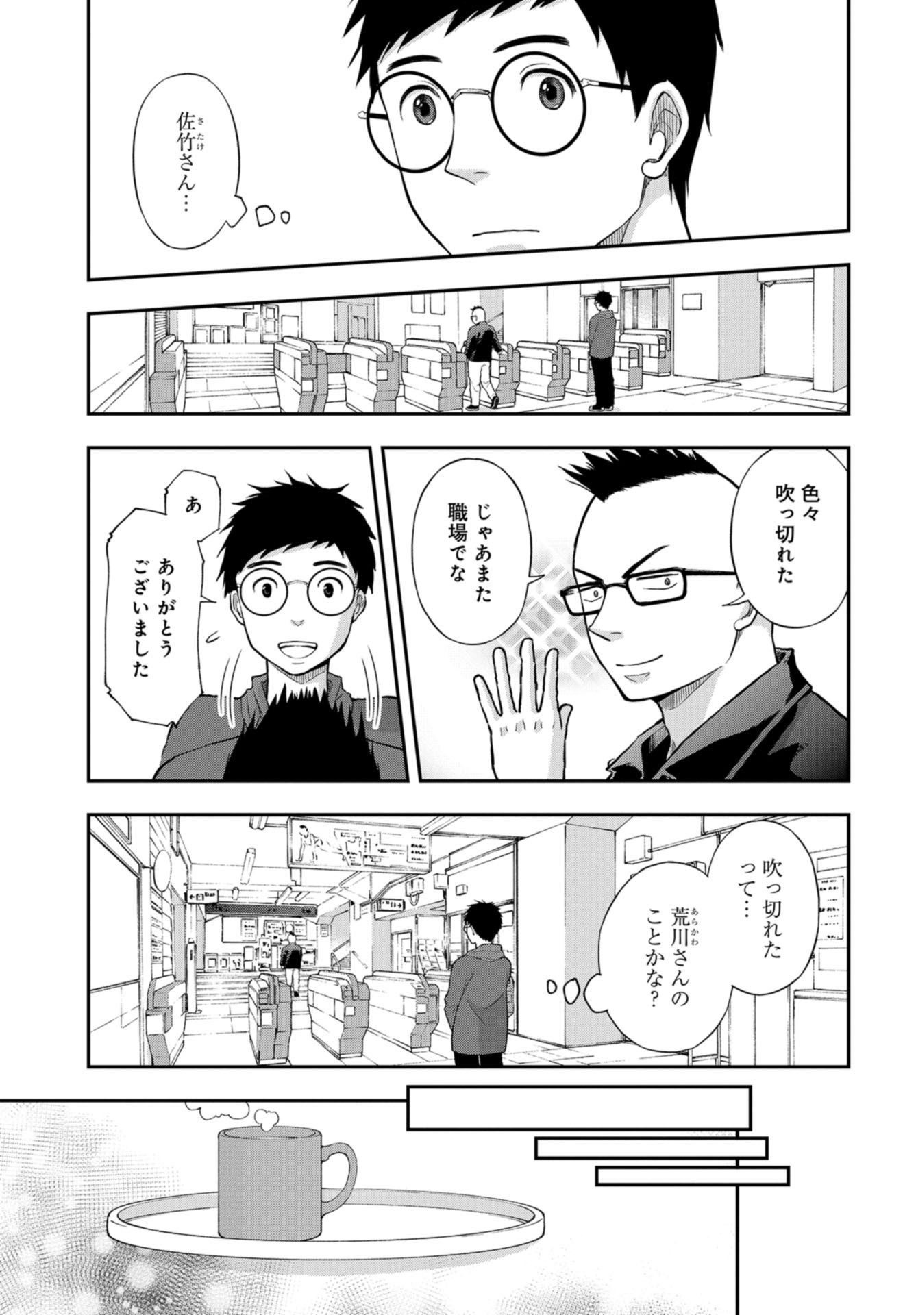 Boku no Tsuma wa Hattatsu Shougai Chapter 25 page 25 - nihonkuni.com