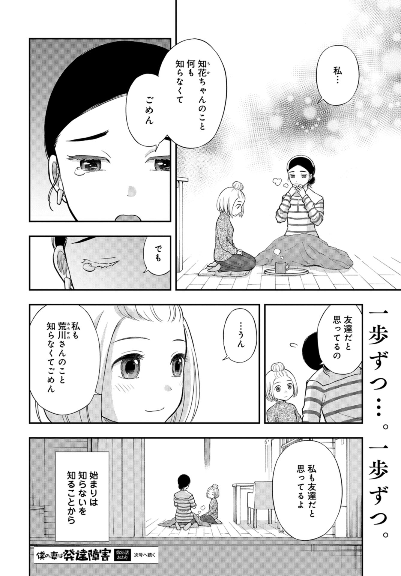 Boku no Tsuma wa Hattatsu Shougai Chapter 25 page 26 - nihonkuni.com