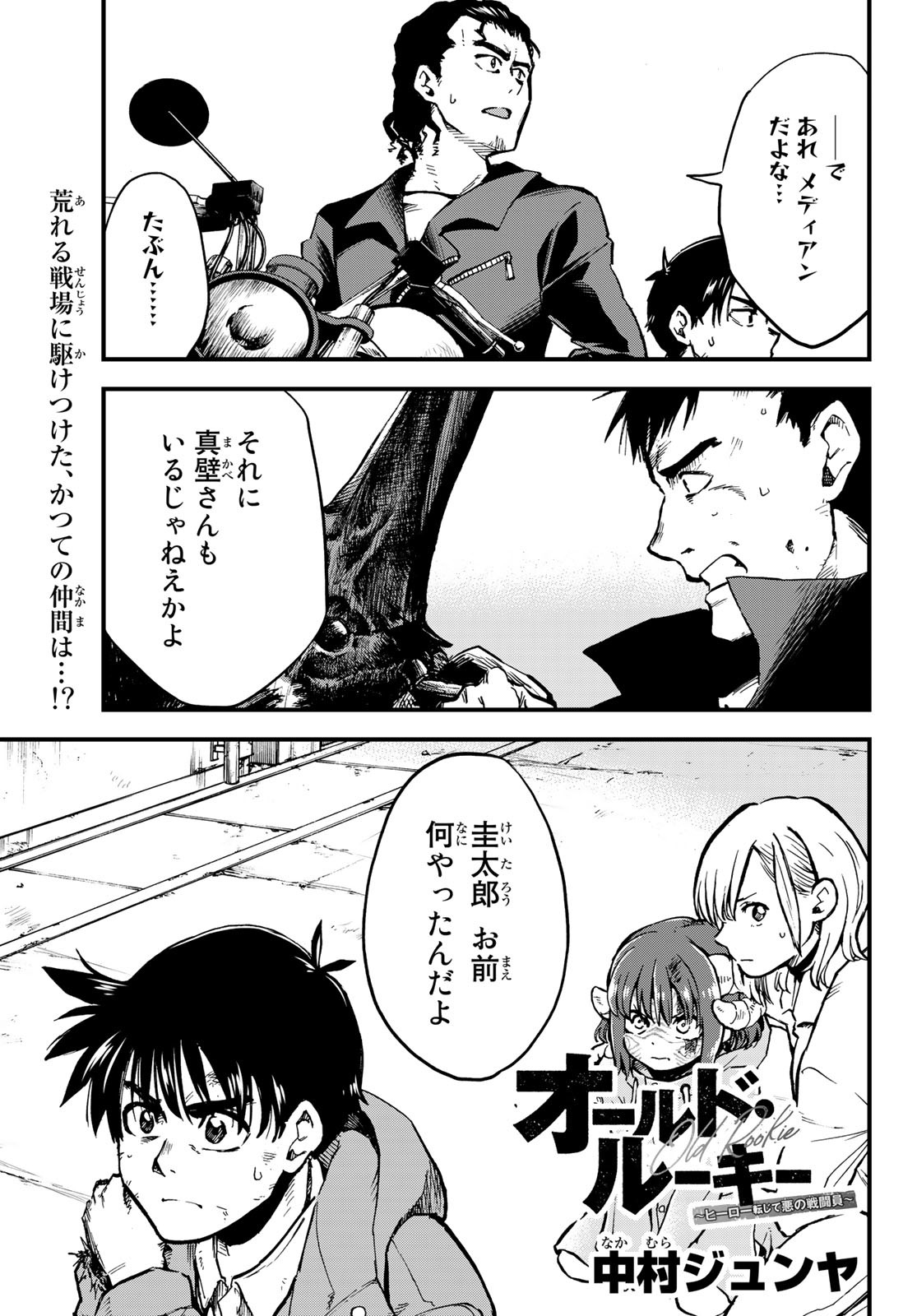 Old Rookie Chap 8 - Pic 1