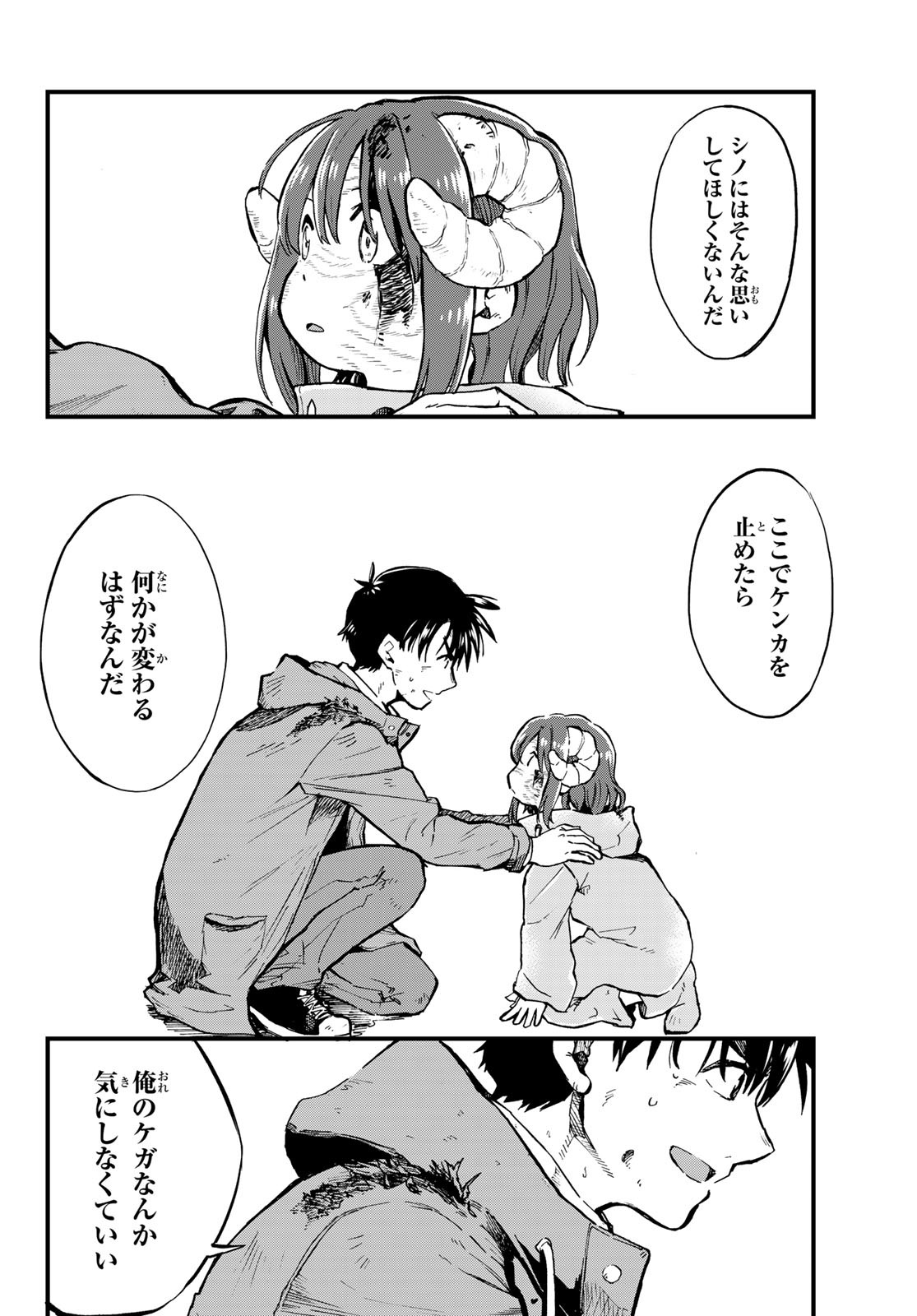 Old Rookie Chap 8 - Pic 4