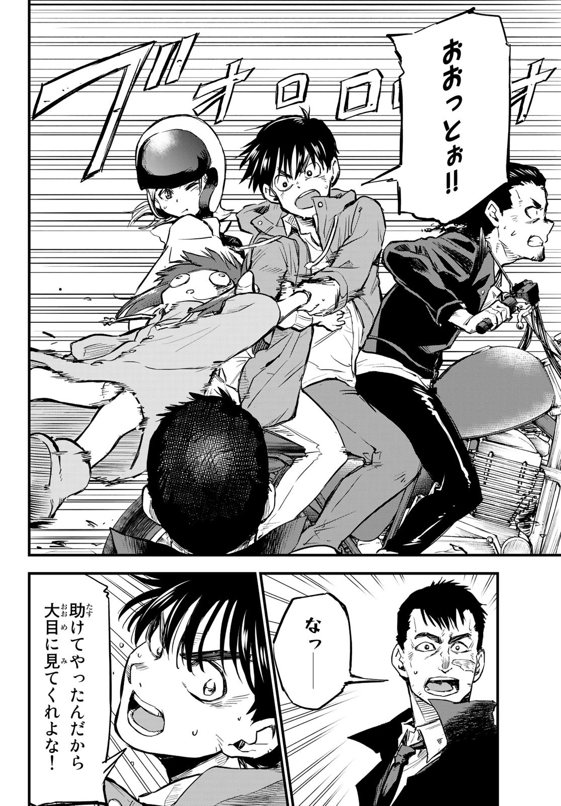 Old Rookie Chap 8 - Pic 10