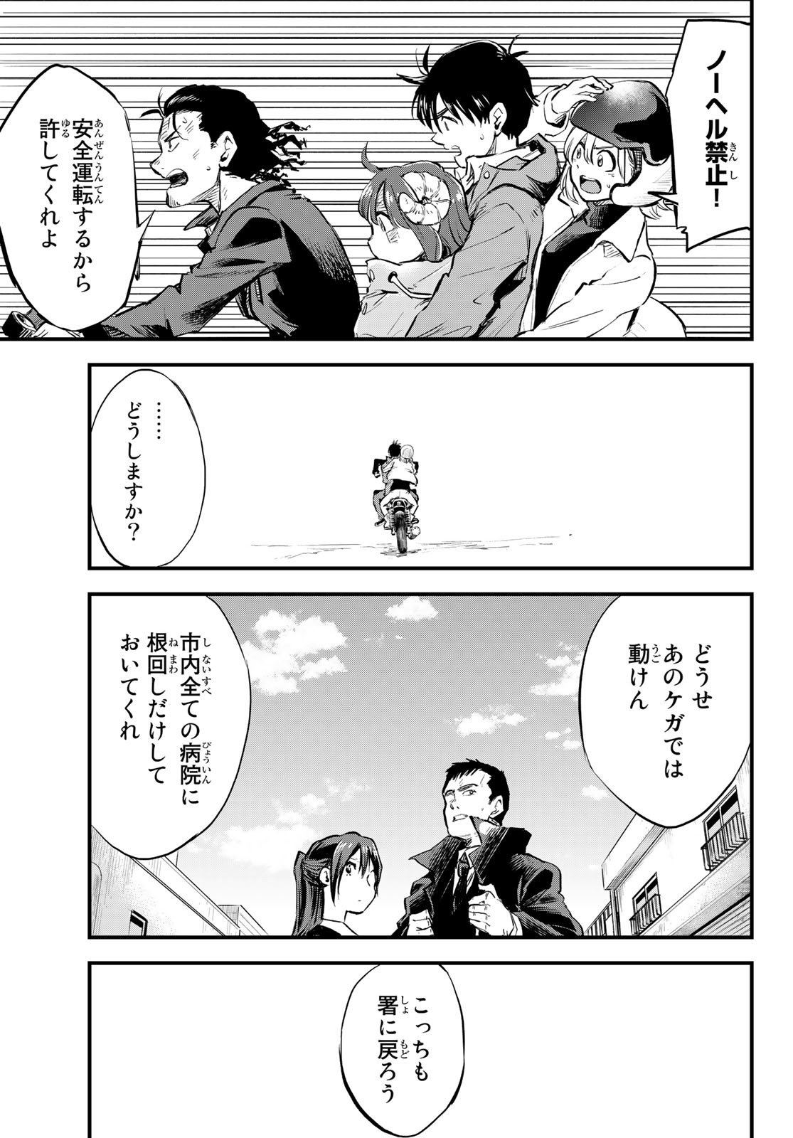 Old Rookie Chap 8 - Pic 11