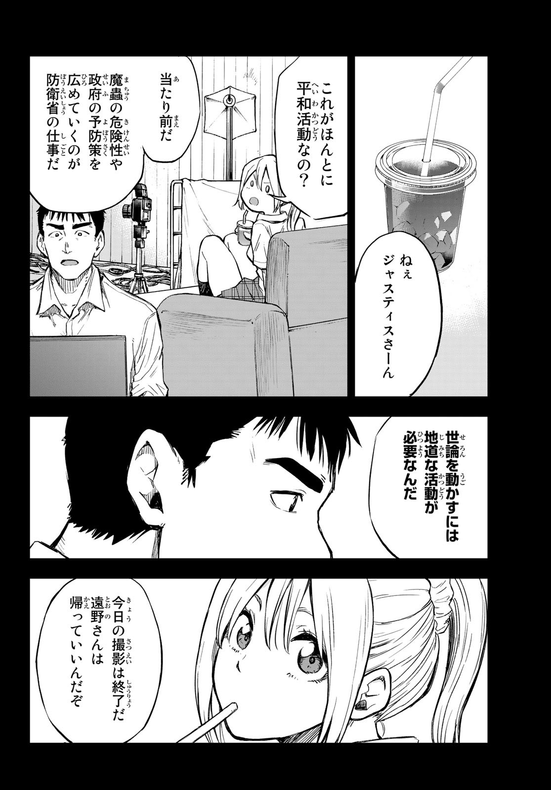 Old Rookie Chap 8 - Pic 14