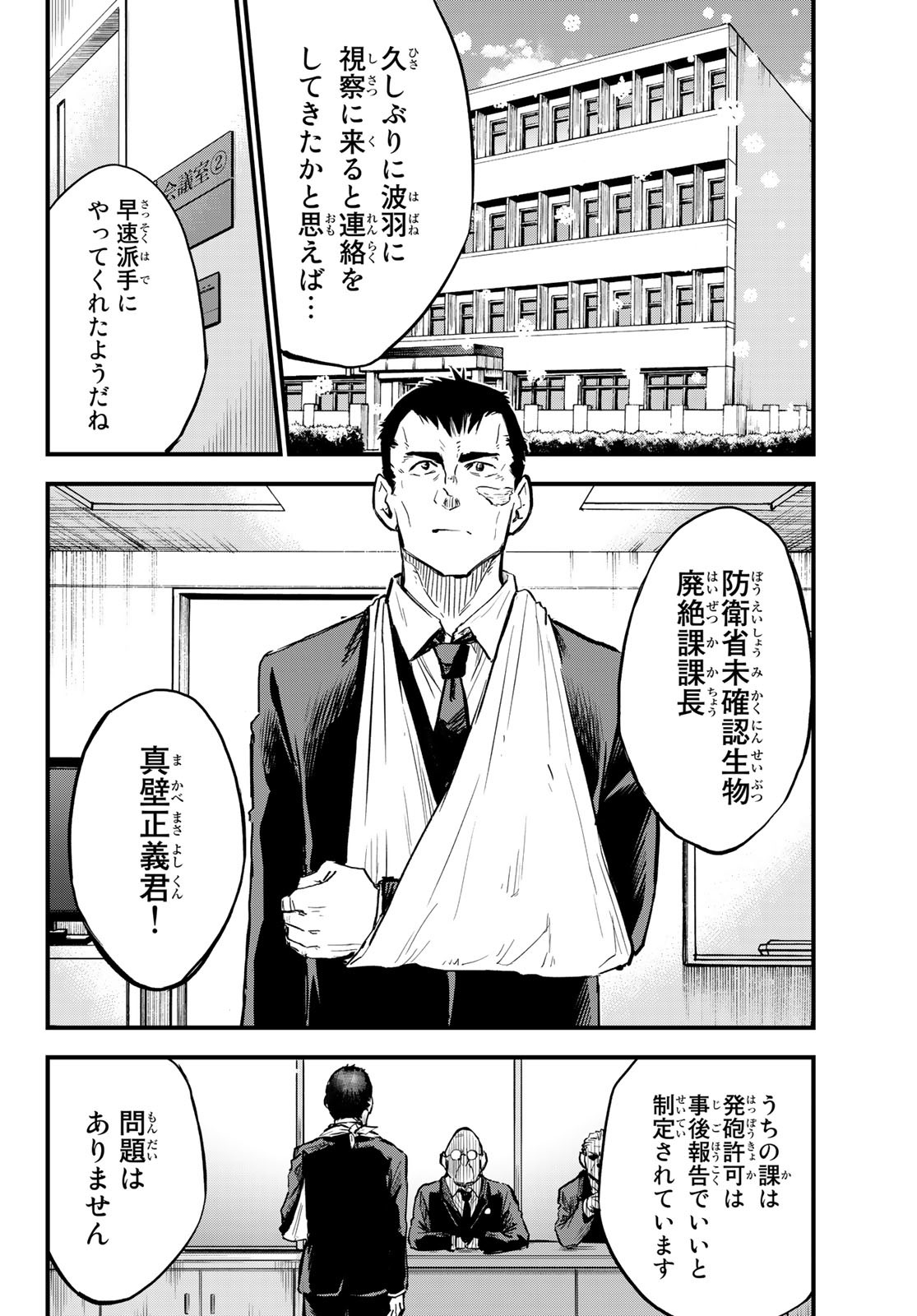 Old Rookie Chap 8 - Pic 18