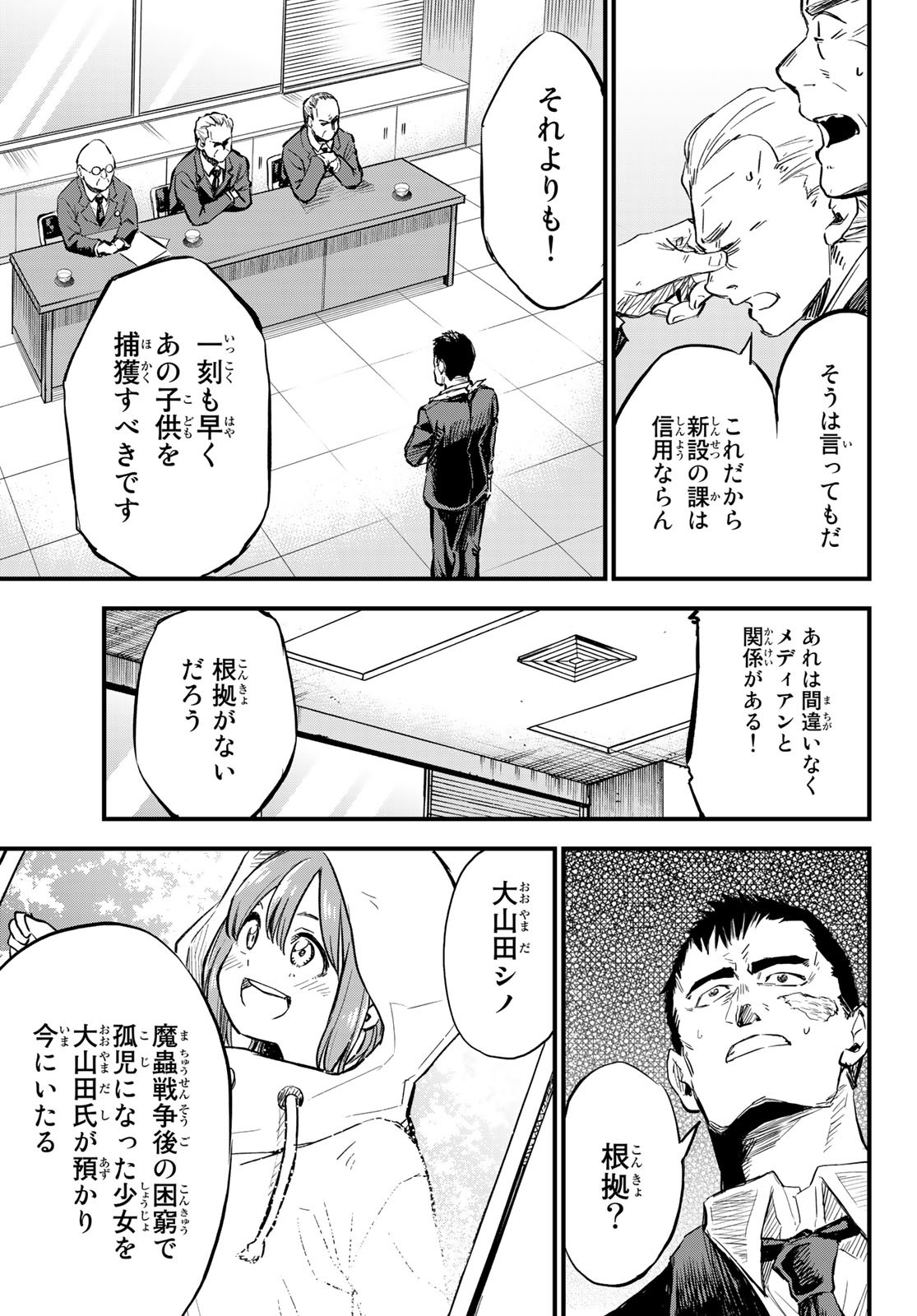Old Rookie Chap 8 - Pic 19