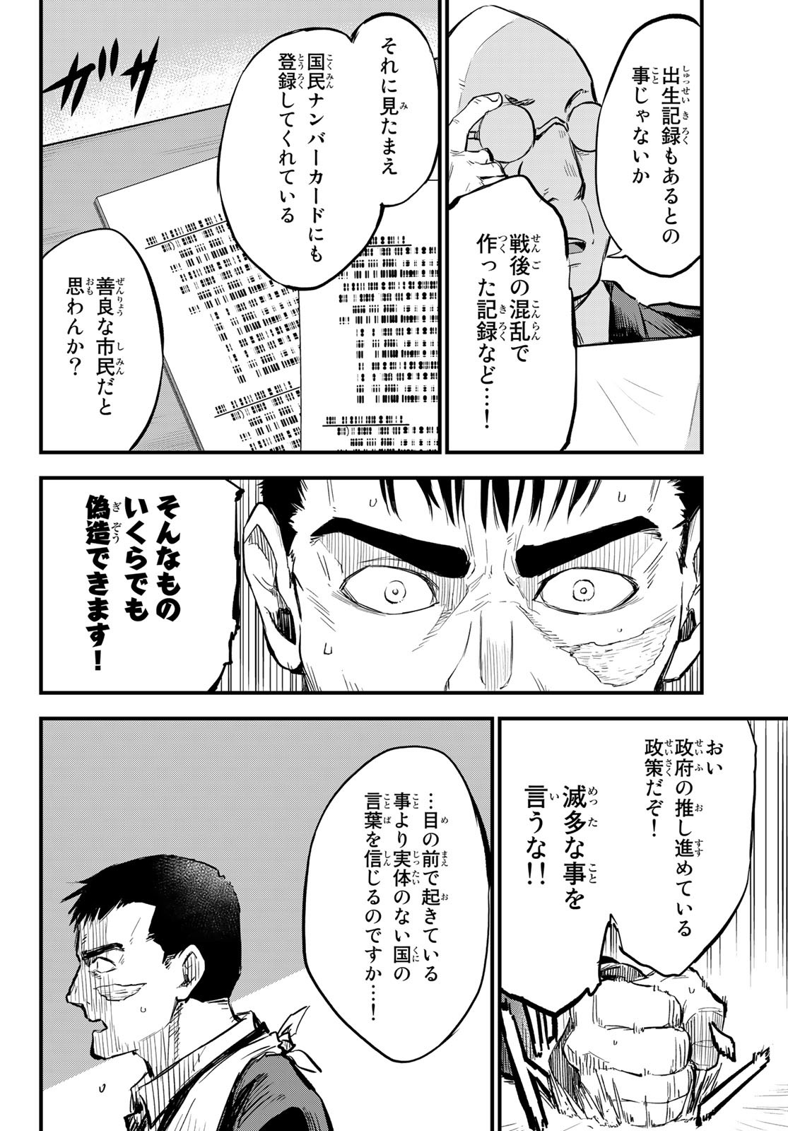 Old Rookie Chap 8 - Pic 20