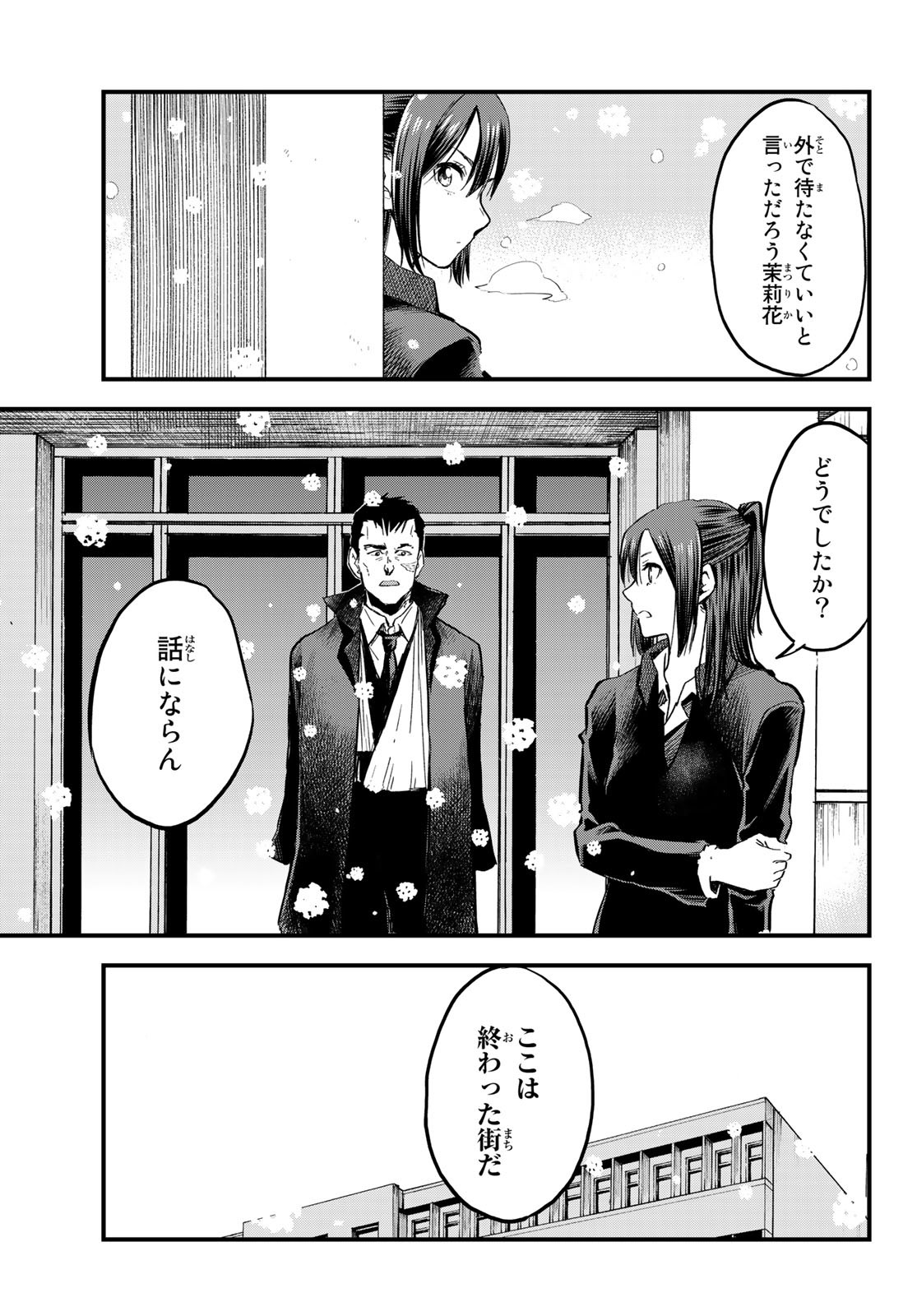 Old Rookie Chap 8 - Pic 21