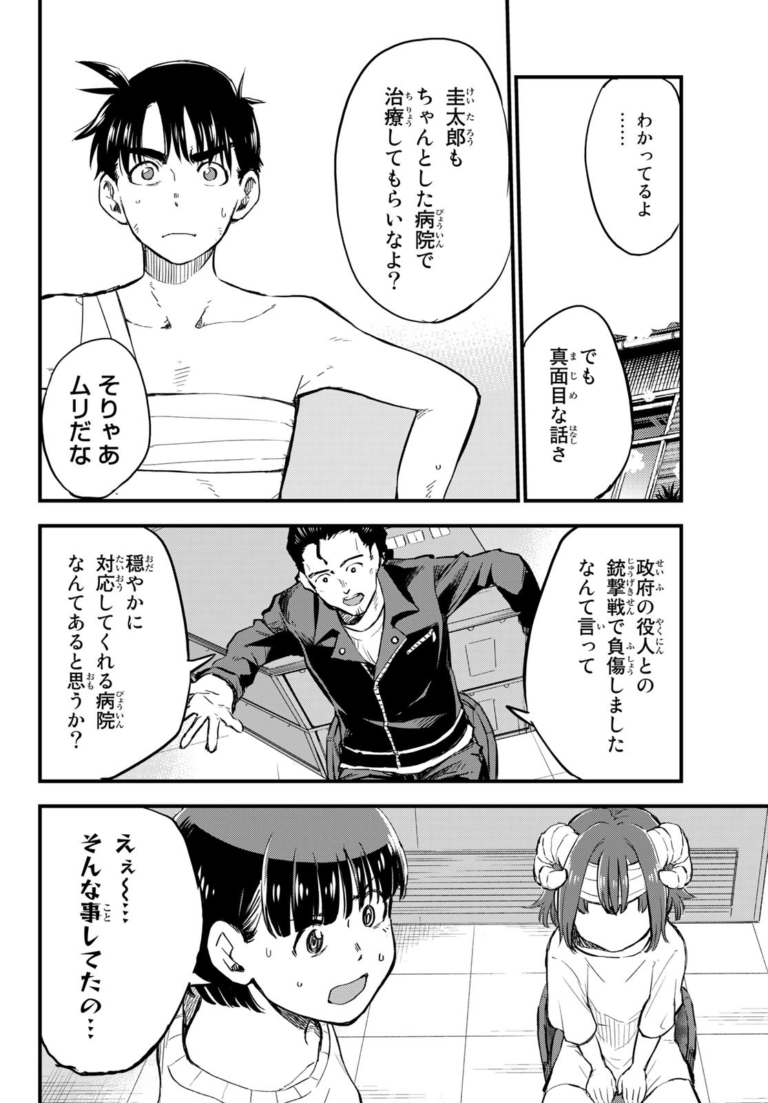 Old Rookie Chap 8 - Pic 24
