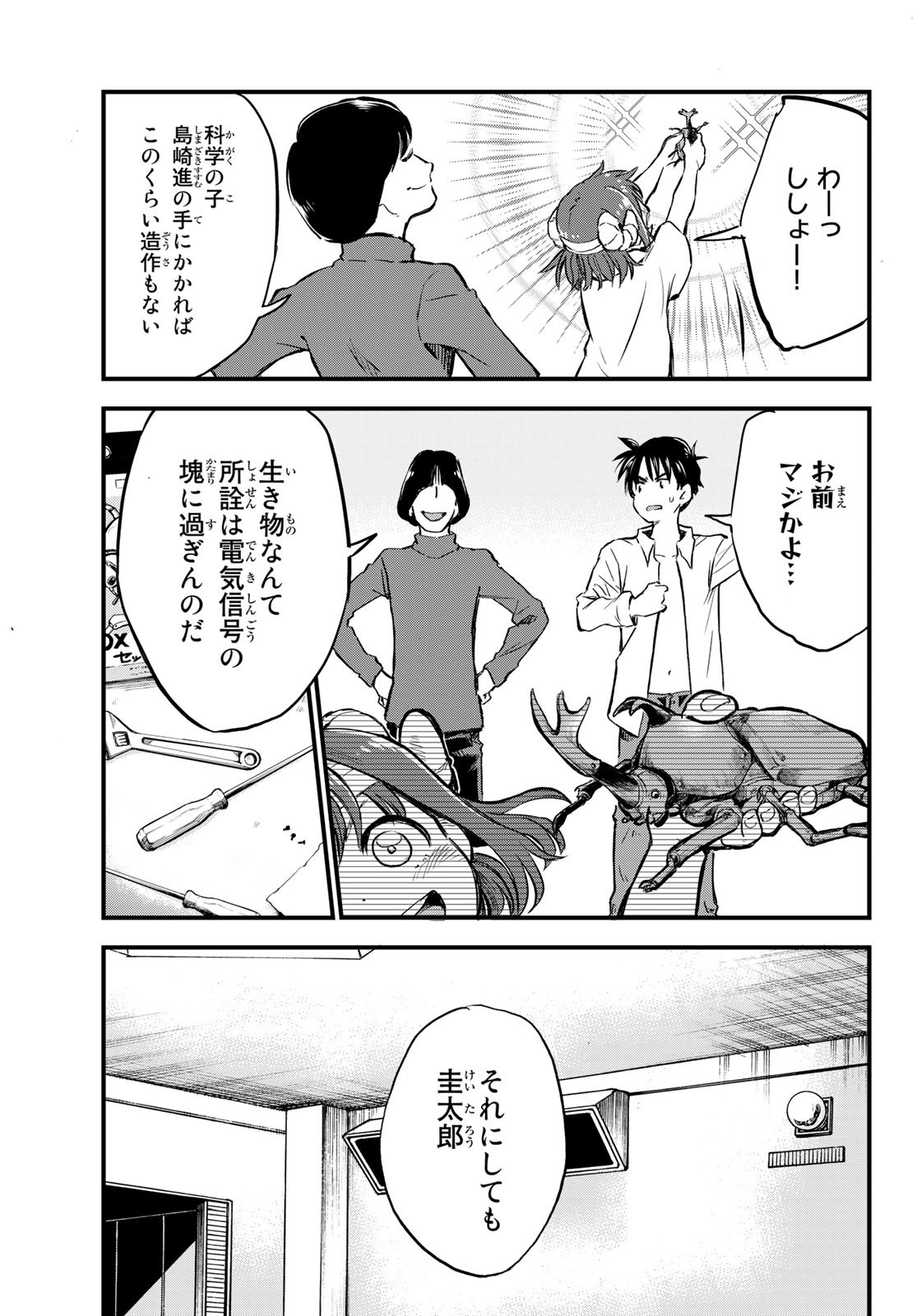 Old Rookie Chap 8 - Pic 27