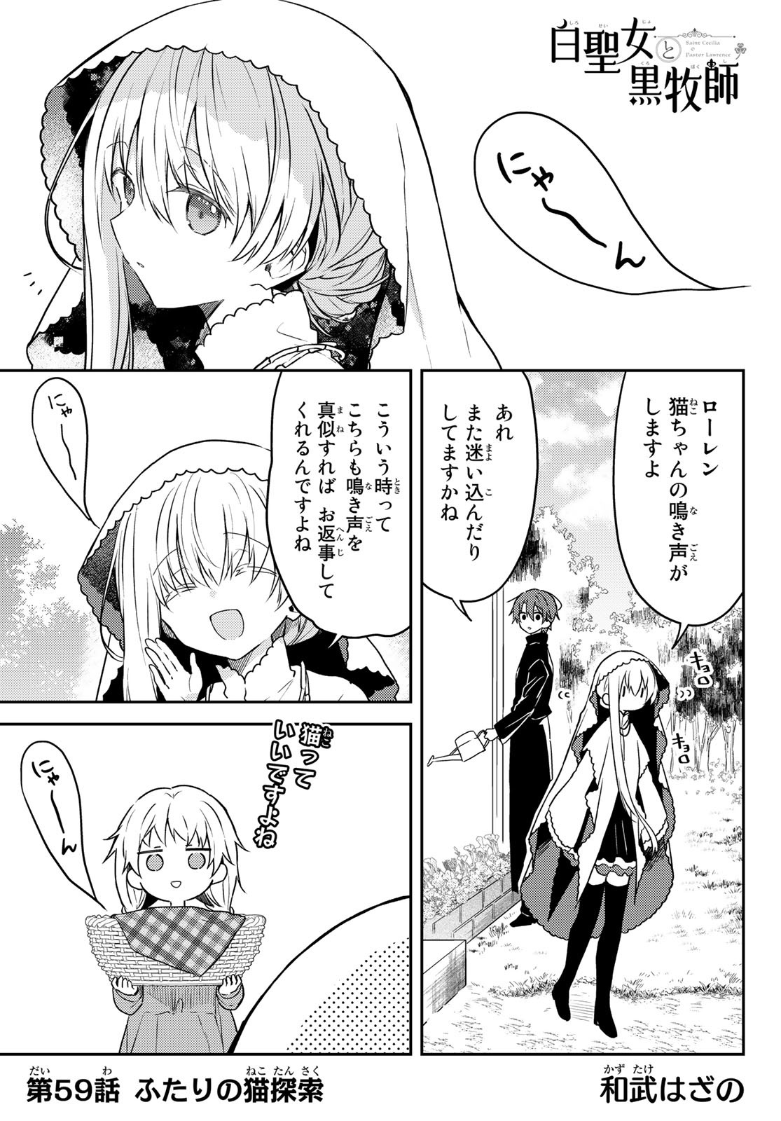 Shiro Seijo to Kuro Bokushi Chap 59 - Pic 1