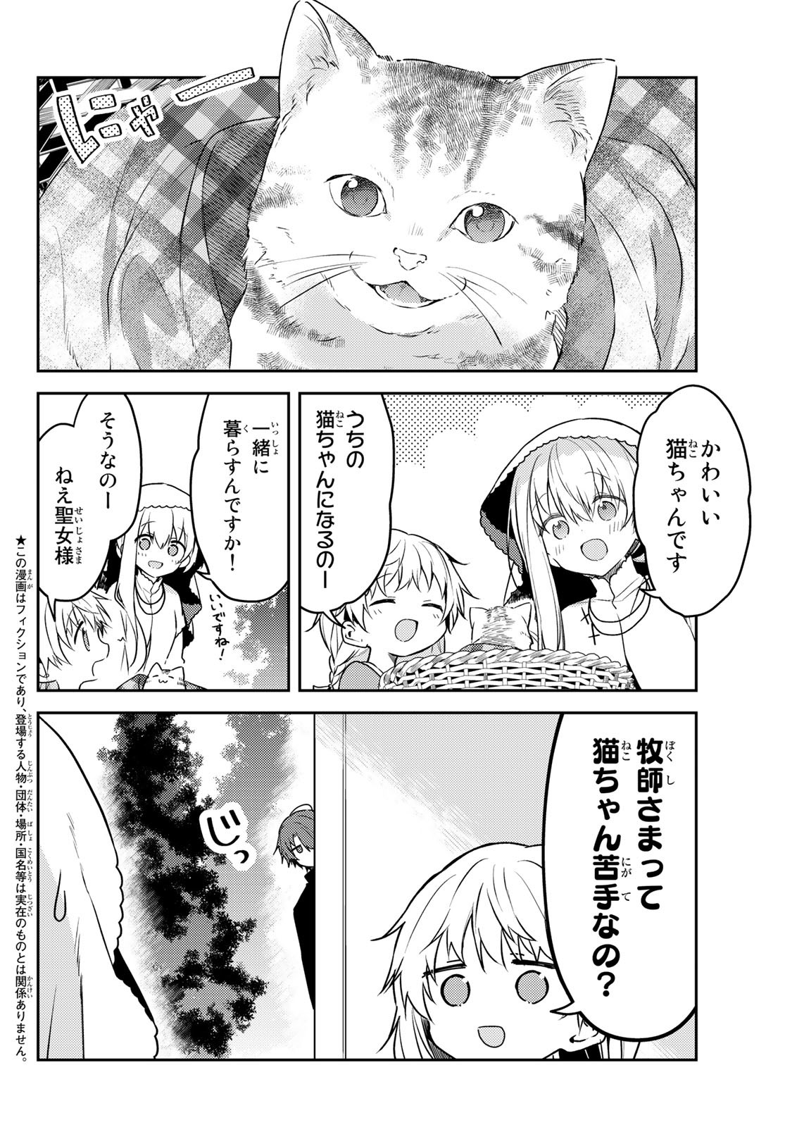 Shiro Seijo to Kuro Bokushi Chap 59 - Pic 2