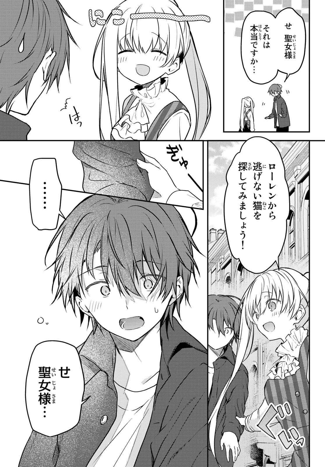 Shiro Seijo to Kuro Bokushi Chap 59 - Pic 7