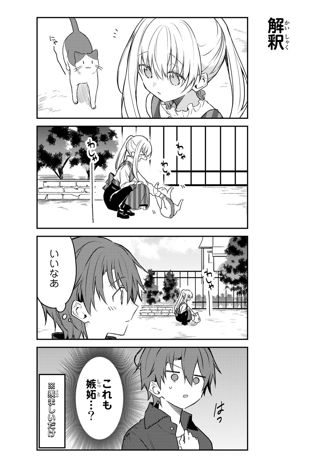 Shiro Seijo to Kuro Bokushi Chap 59 - Pic 15