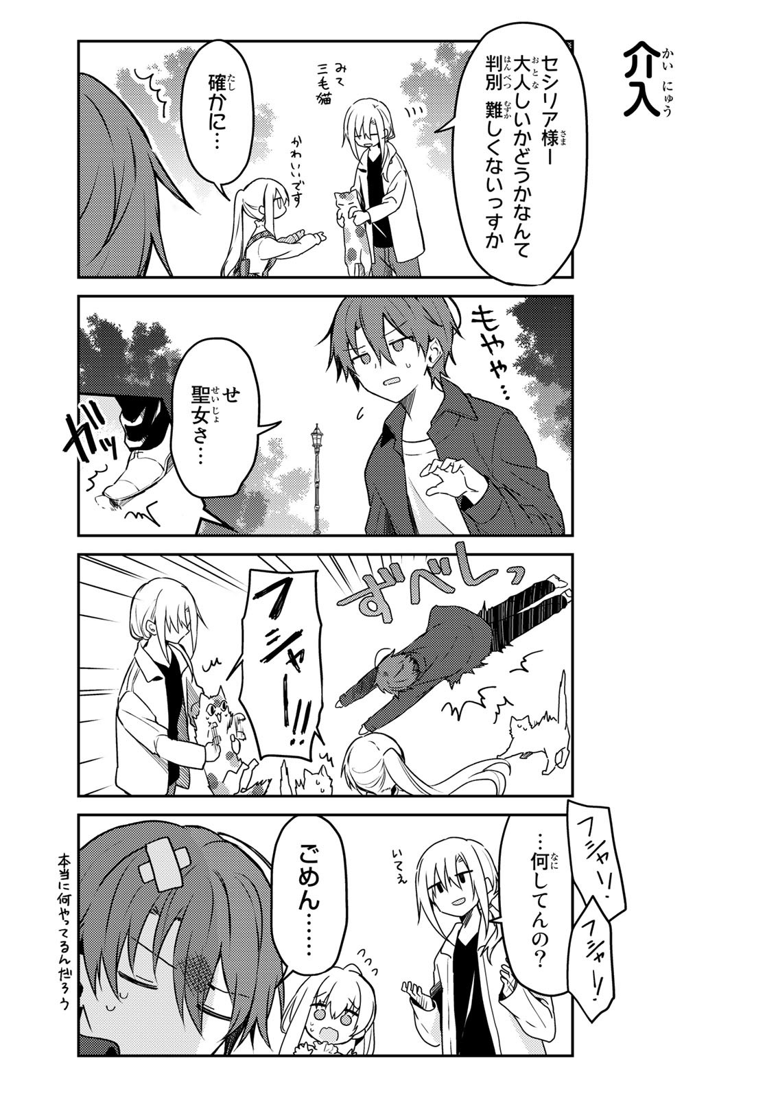 Shiro Seijo to Kuro Bokushi Chap 59 - Pic 16