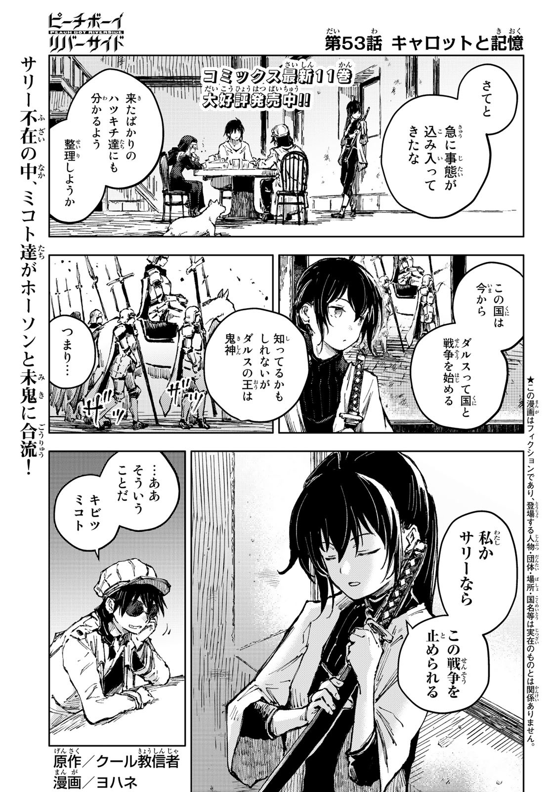 PEACH BOY RIVERSIDE - RAW Chap 53 - Pic 1