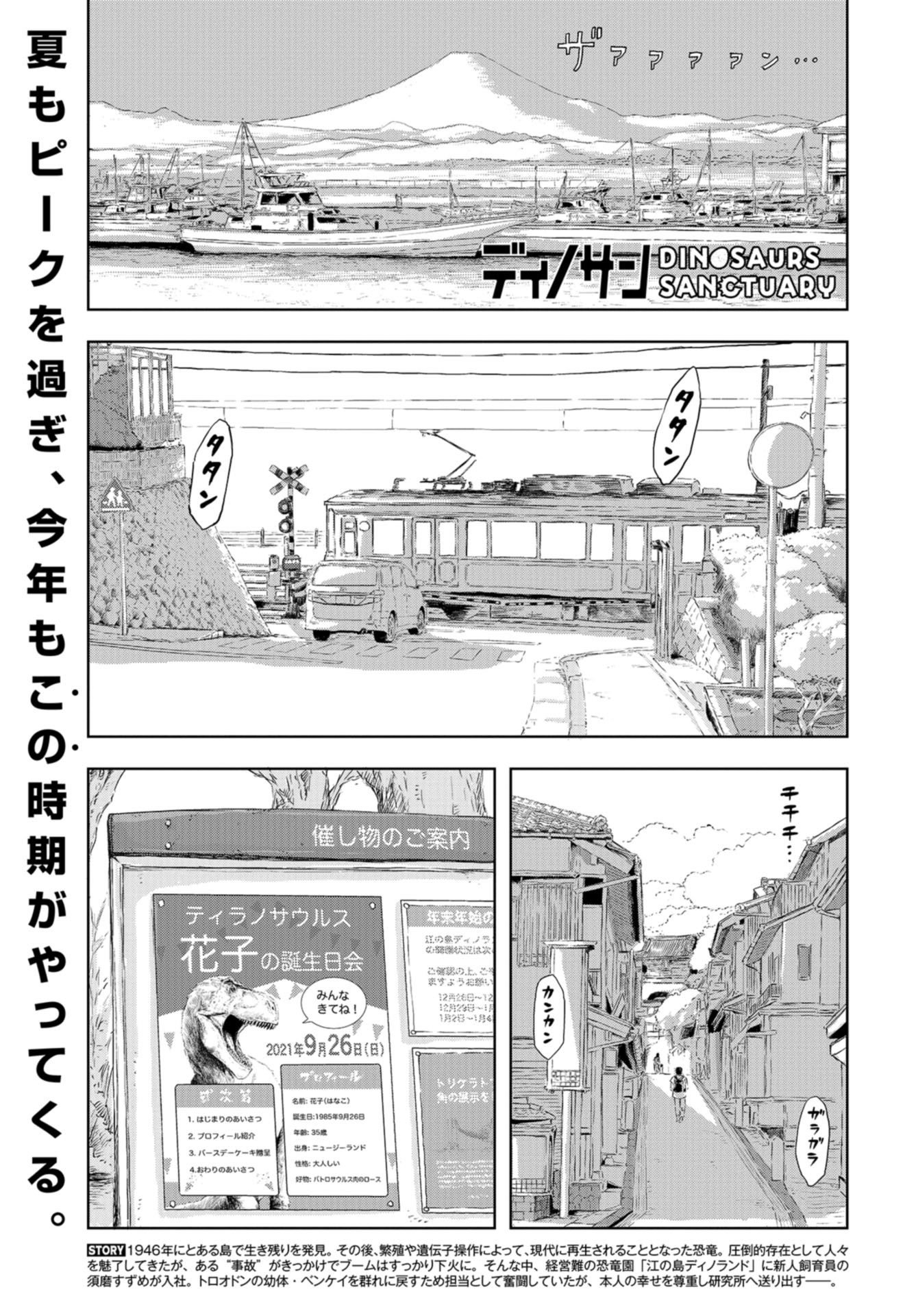 Dinosaurs Sanctuary Chap 11 - Pic 1