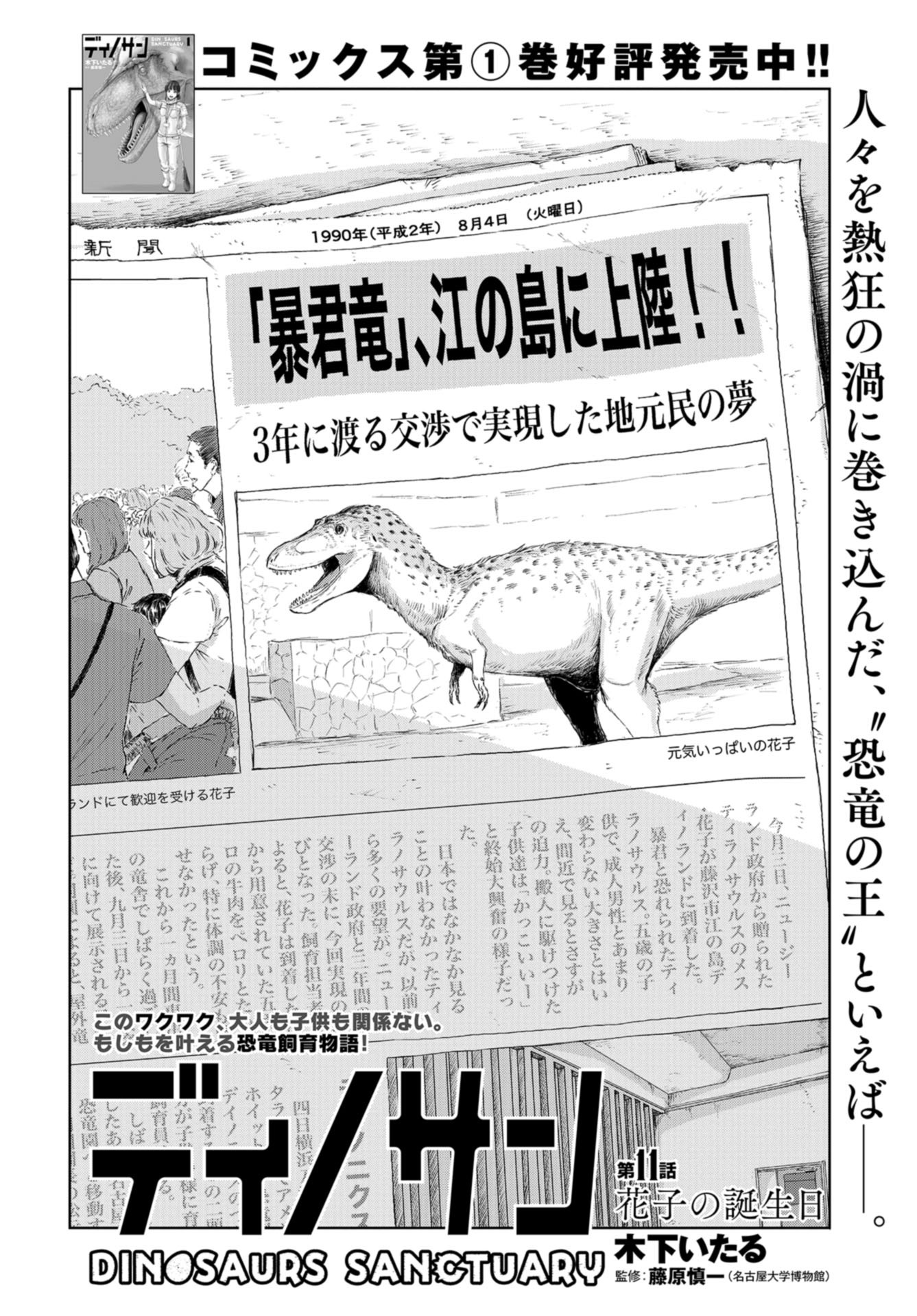 Dinosaurs Sanctuary Chap 11 - Pic 2