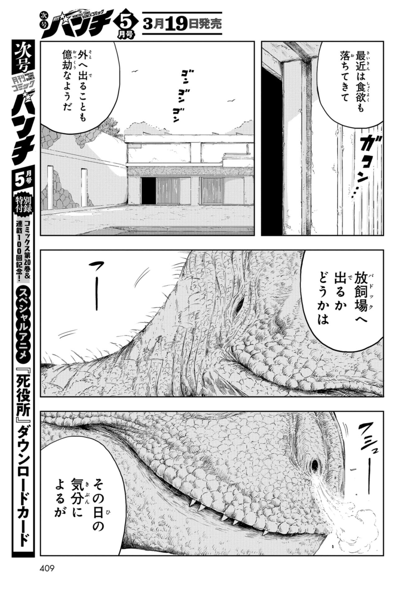 Dinosaurs Sanctuary Chap 11 - Pic 5