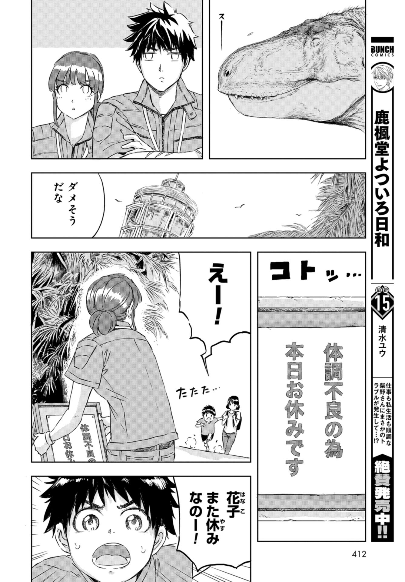 Dinosaurs Sanctuary Chap 11 - Pic 8