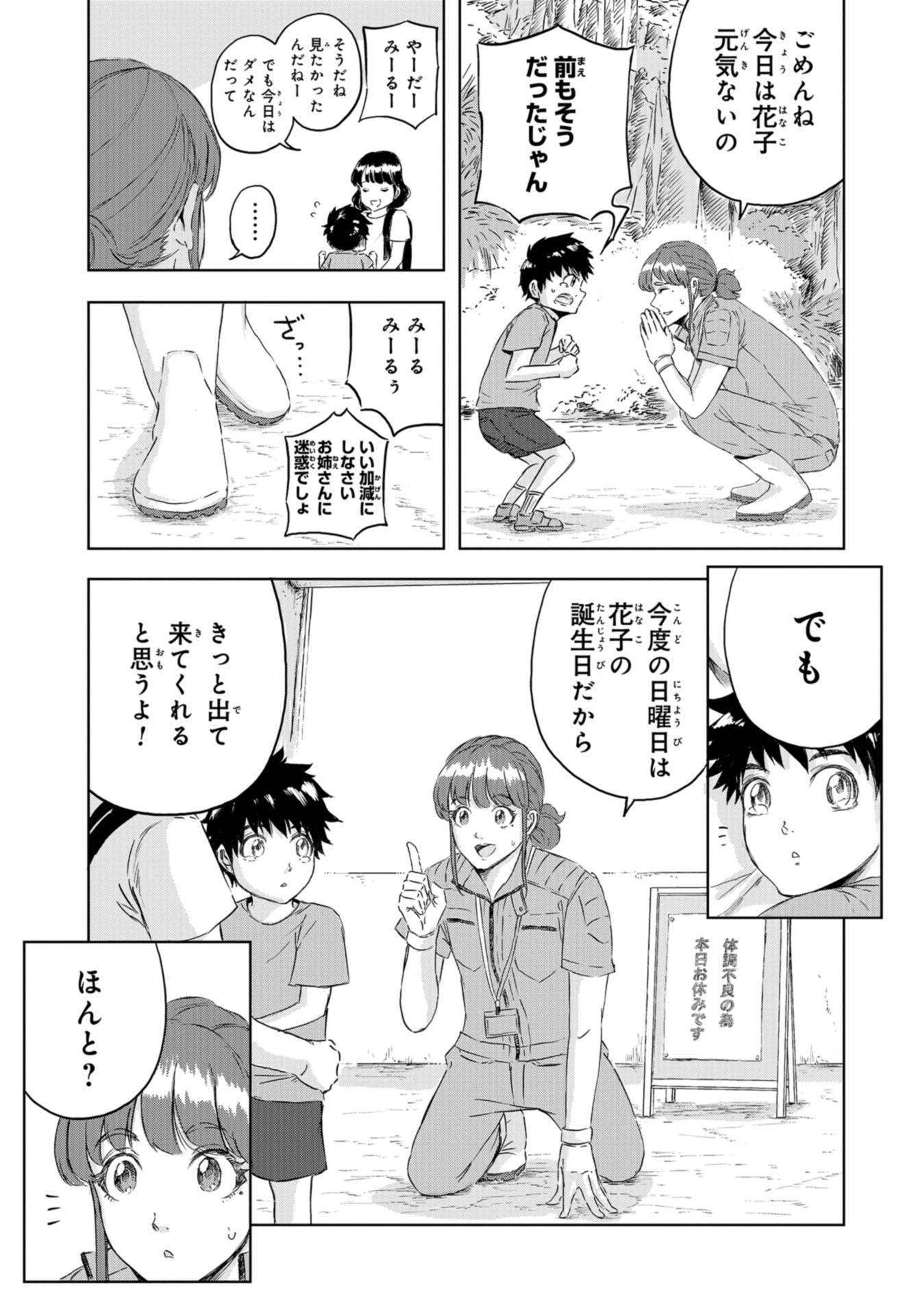 Dinosaurs Sanctuary Chap 11 - Pic 9