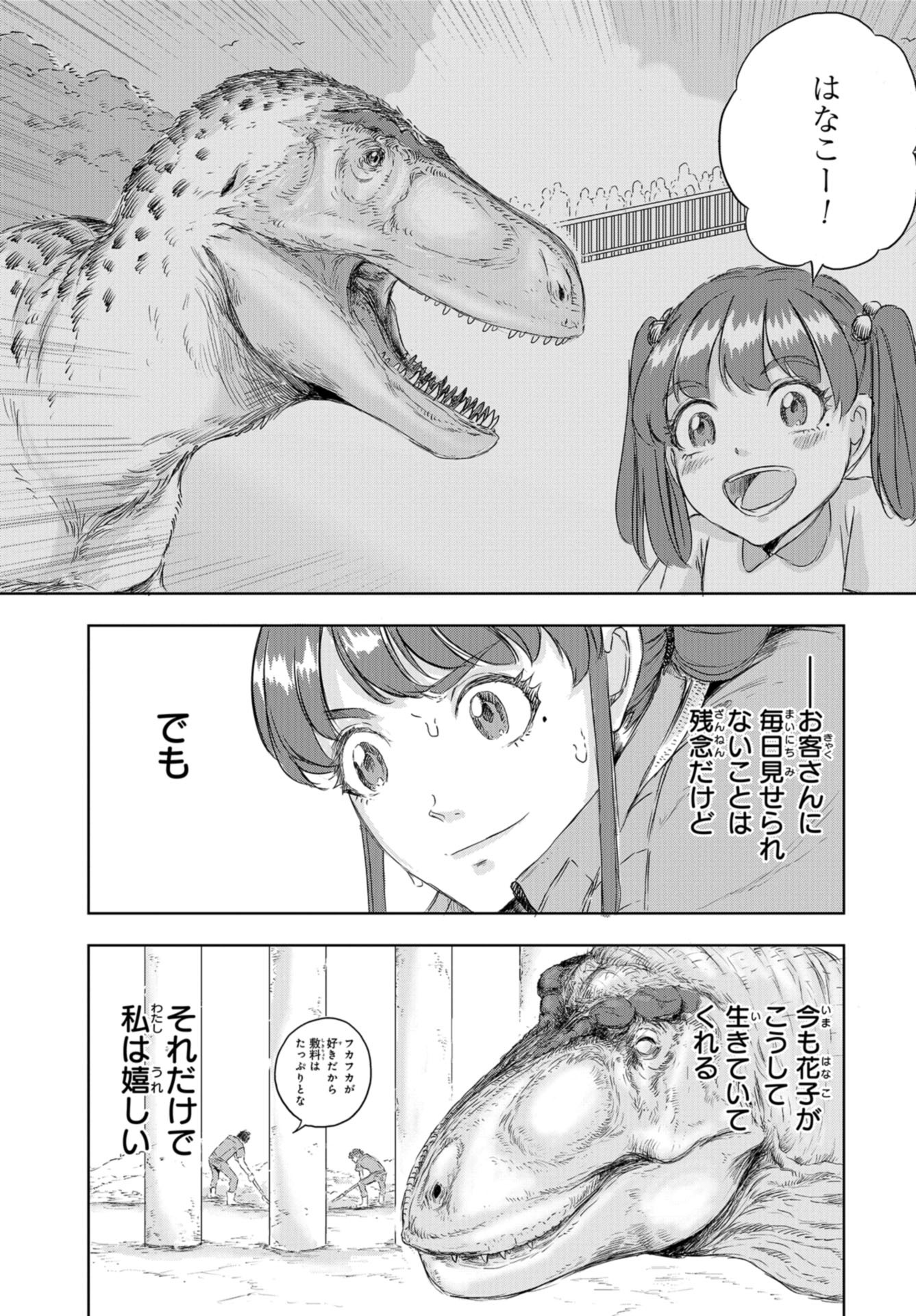 Dinosaurs Sanctuary Chap 11 - Pic 11