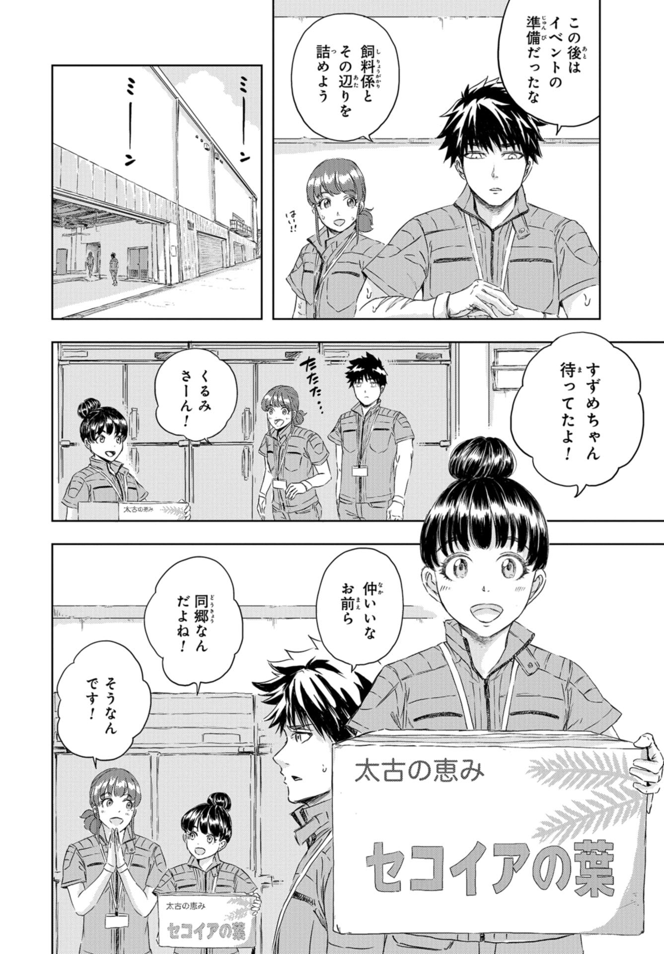 Dinosaurs Sanctuary Chap 11 - Pic 12