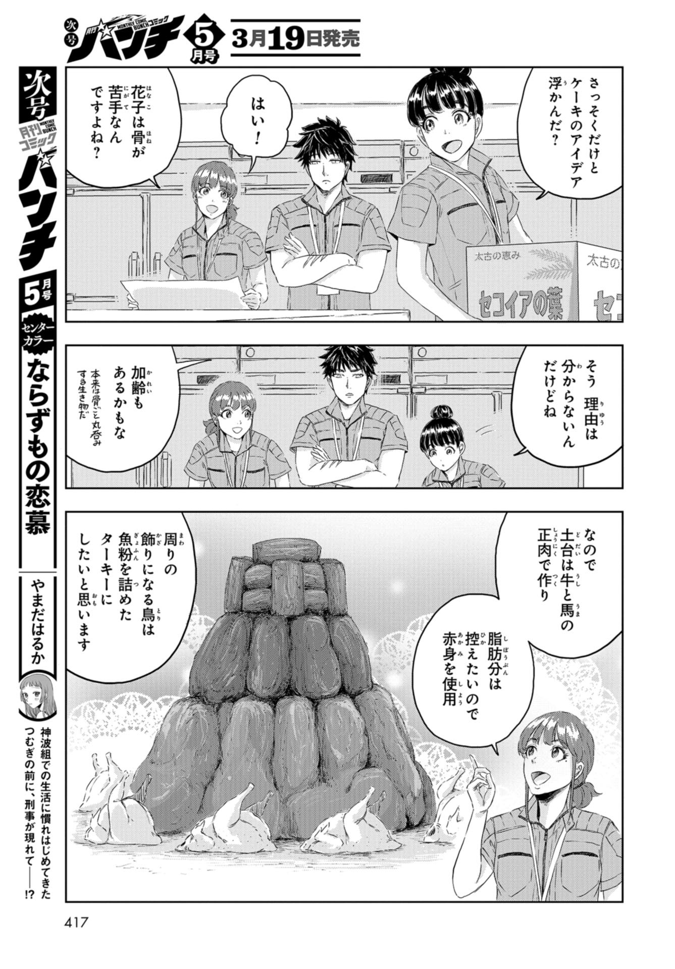 Dinosaurs Sanctuary Chap 11 - Pic 13
