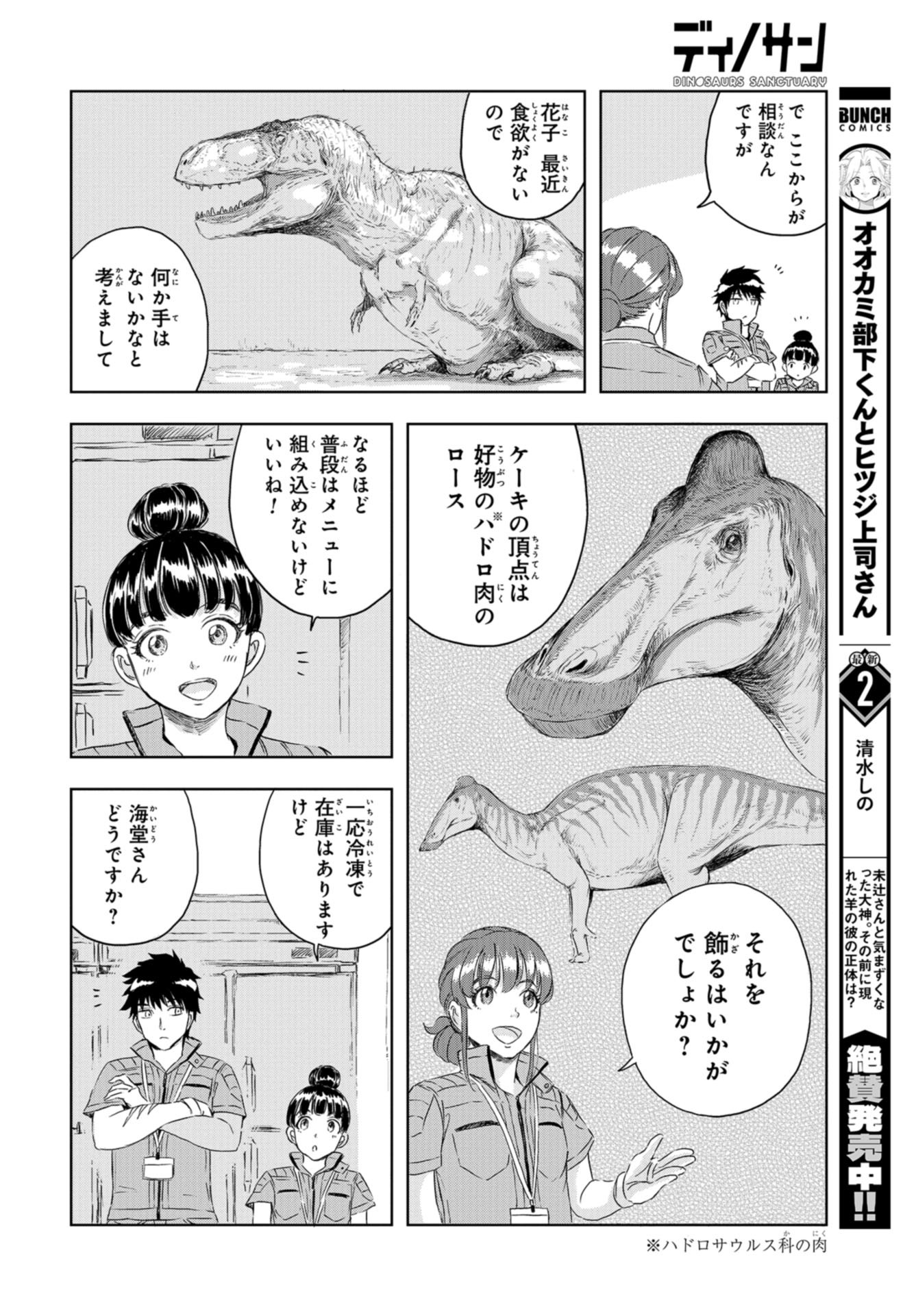 Dinosaurs Sanctuary Chap 11 - Pic 14