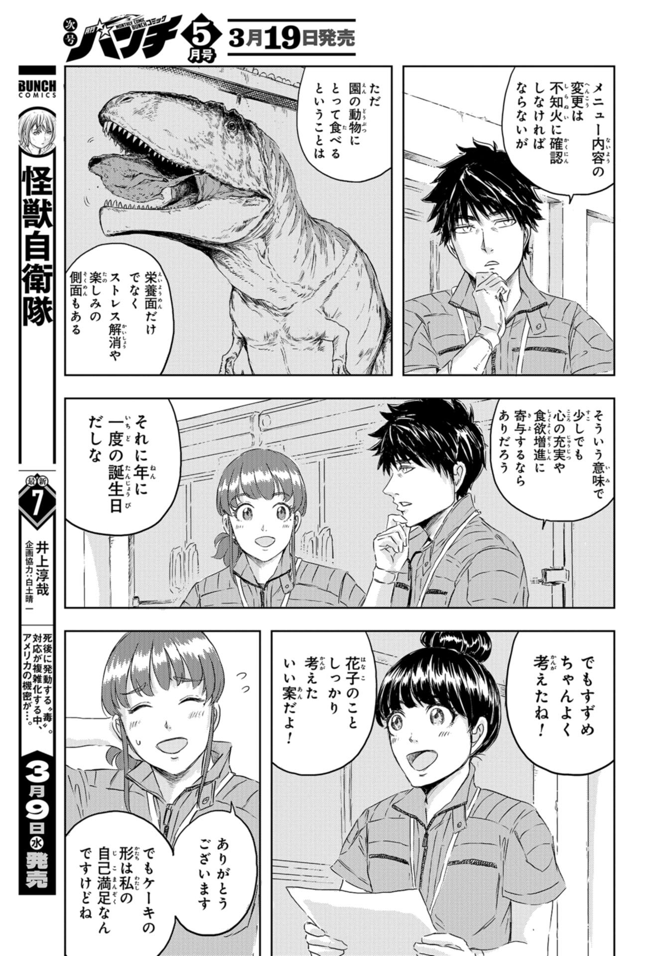 Dinosaurs Sanctuary Chap 11 - Pic 15