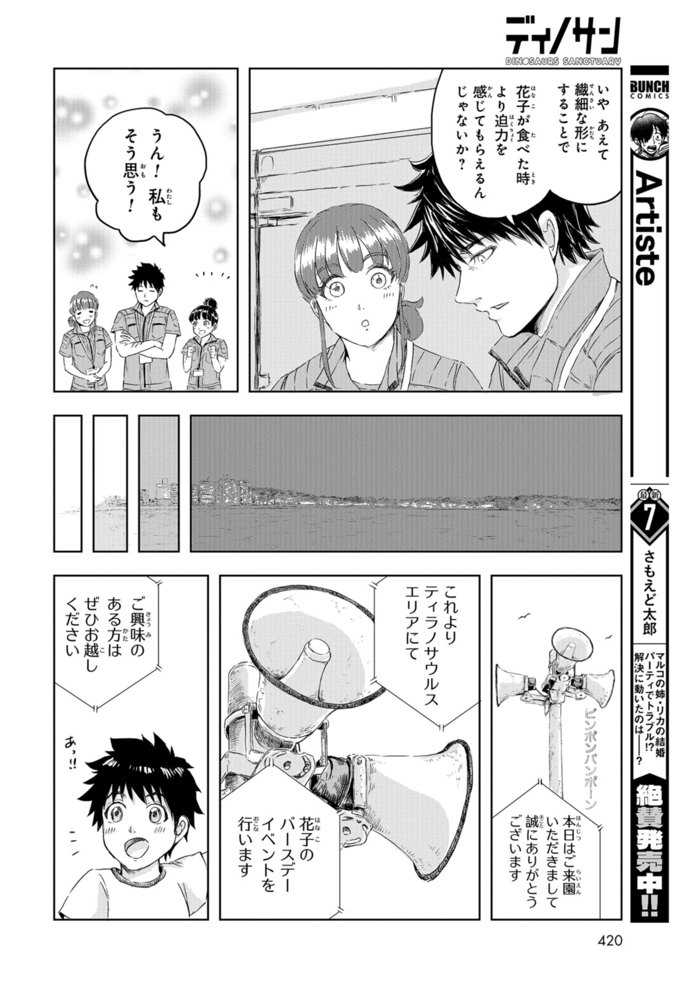 Dinosaurs Sanctuary Chap 11 - Pic 16