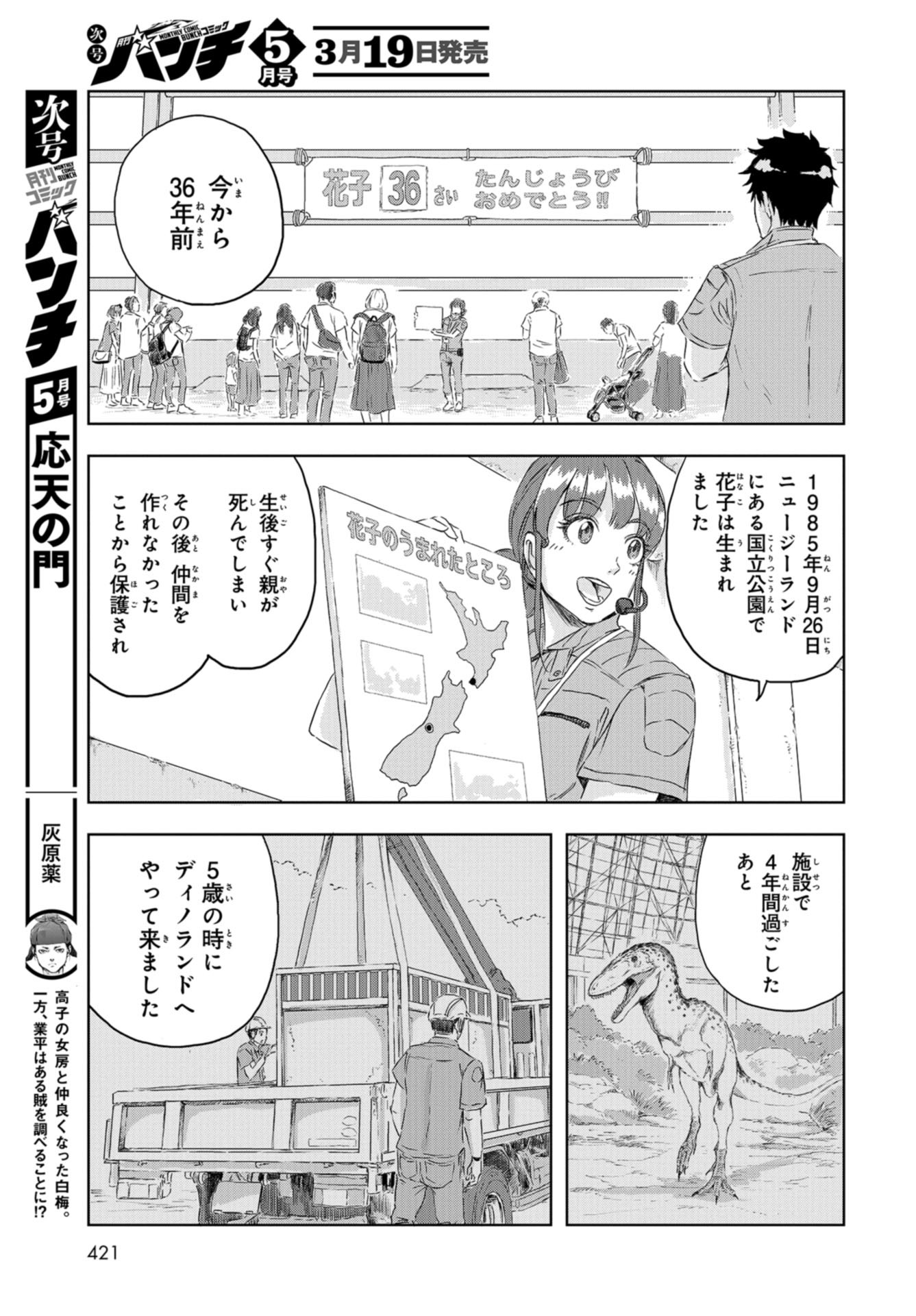 Dinosaurs Sanctuary Chap 11 - Pic 17