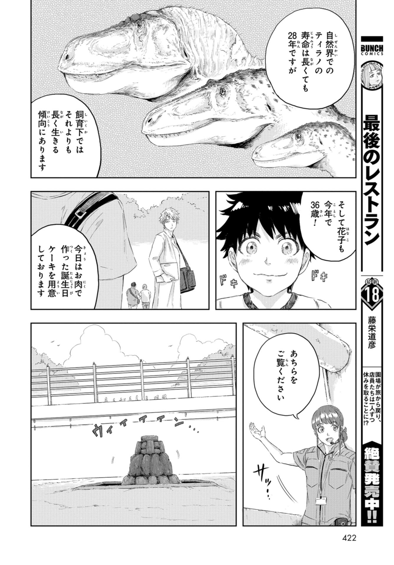 Dinosaurs Sanctuary Chap 11 - Pic 18