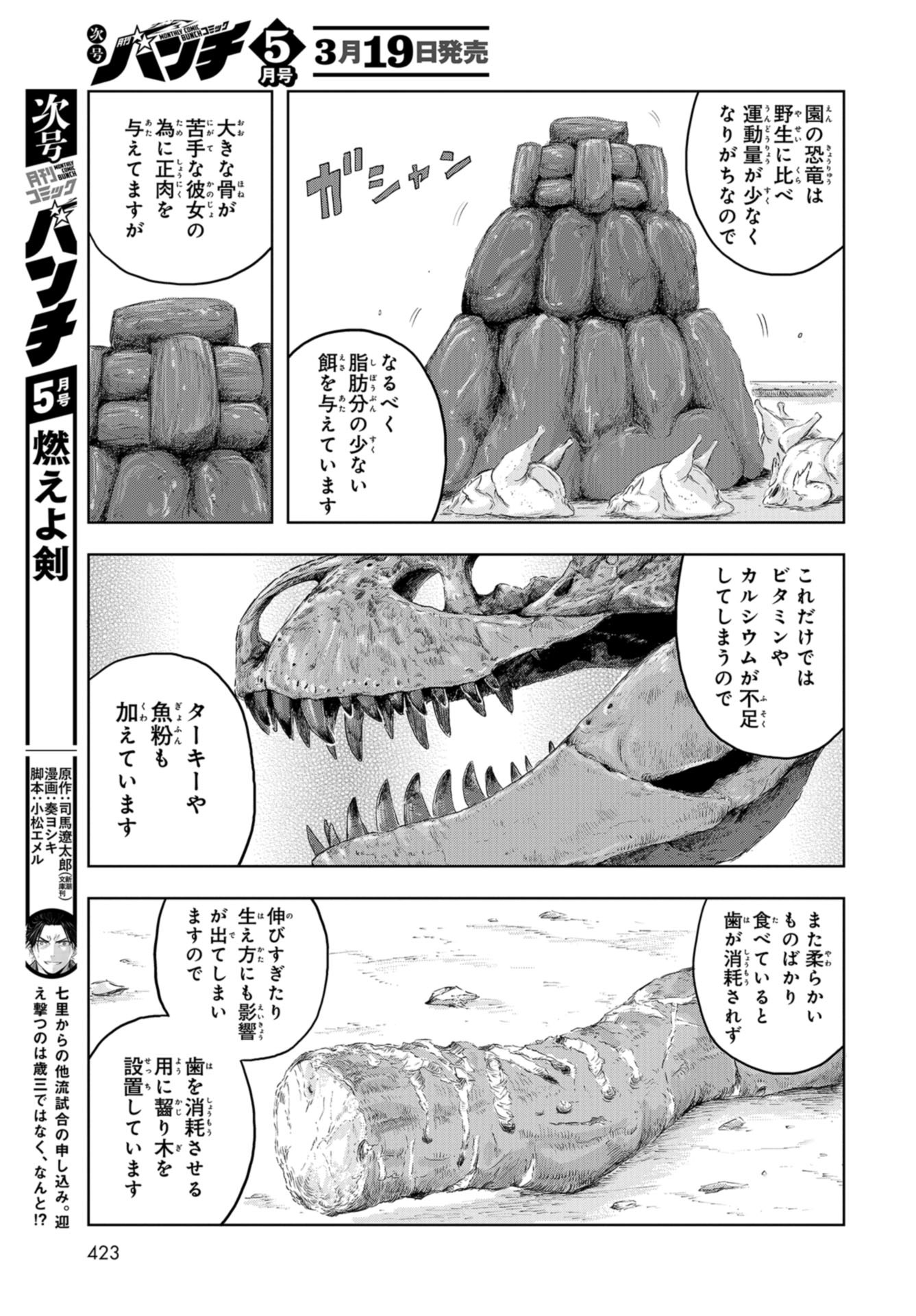 Dinosaurs Sanctuary Chap 11 - Pic 19