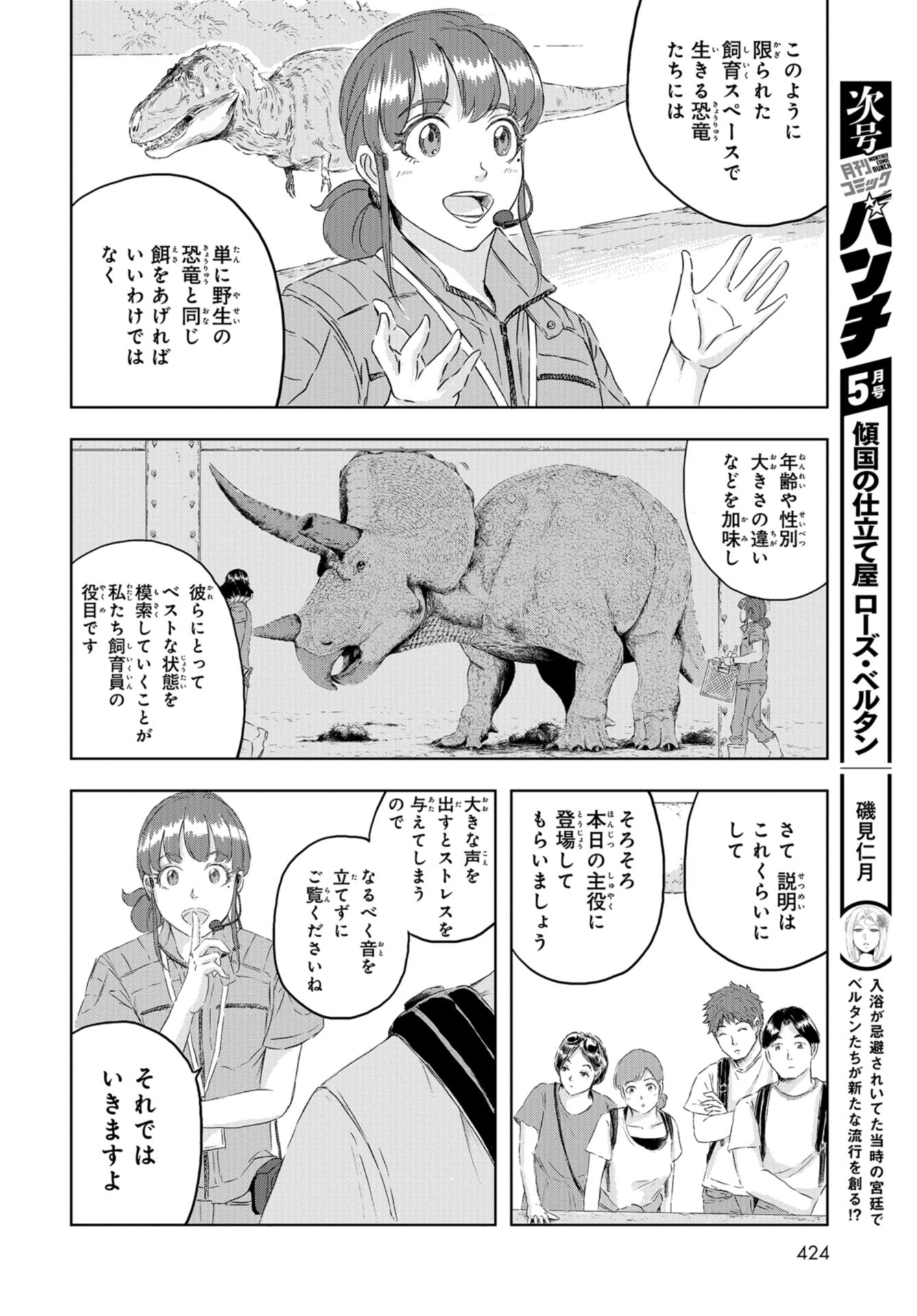 Dinosaurs Sanctuary Chap 11 - Pic 20