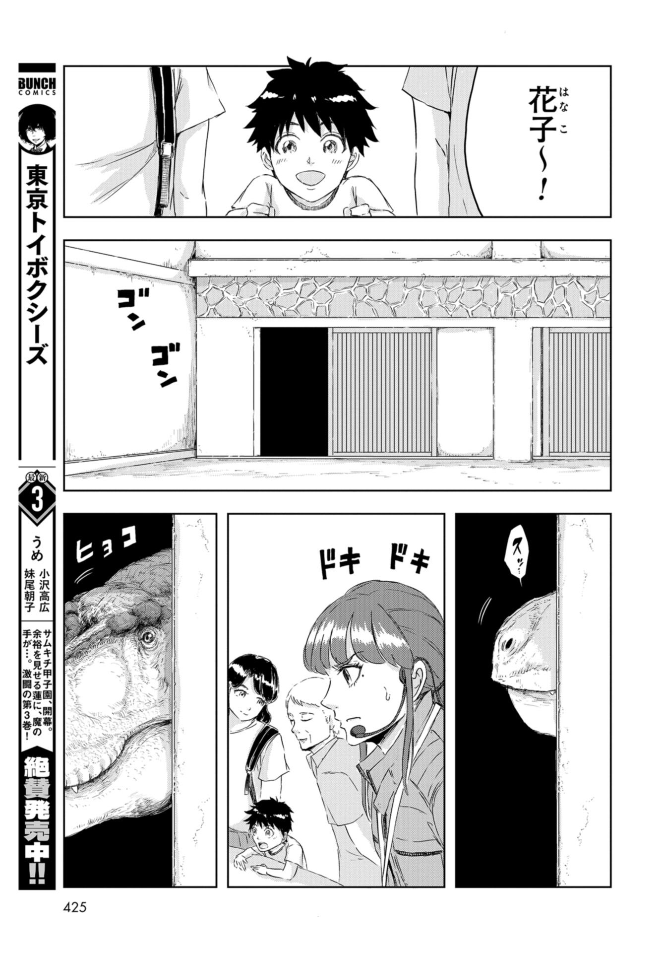 Dinosaurs Sanctuary Chap 11 - Pic 21