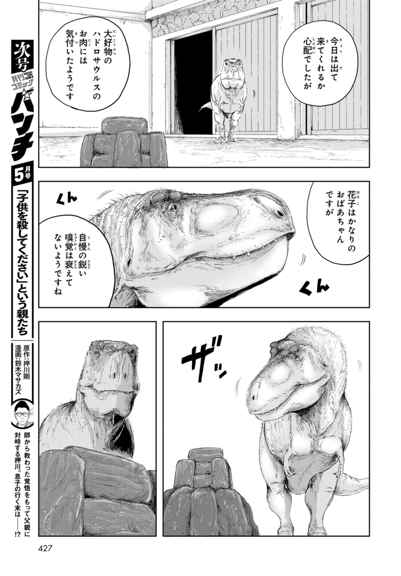 Dinosaurs Sanctuary Chap 11 - Pic 23