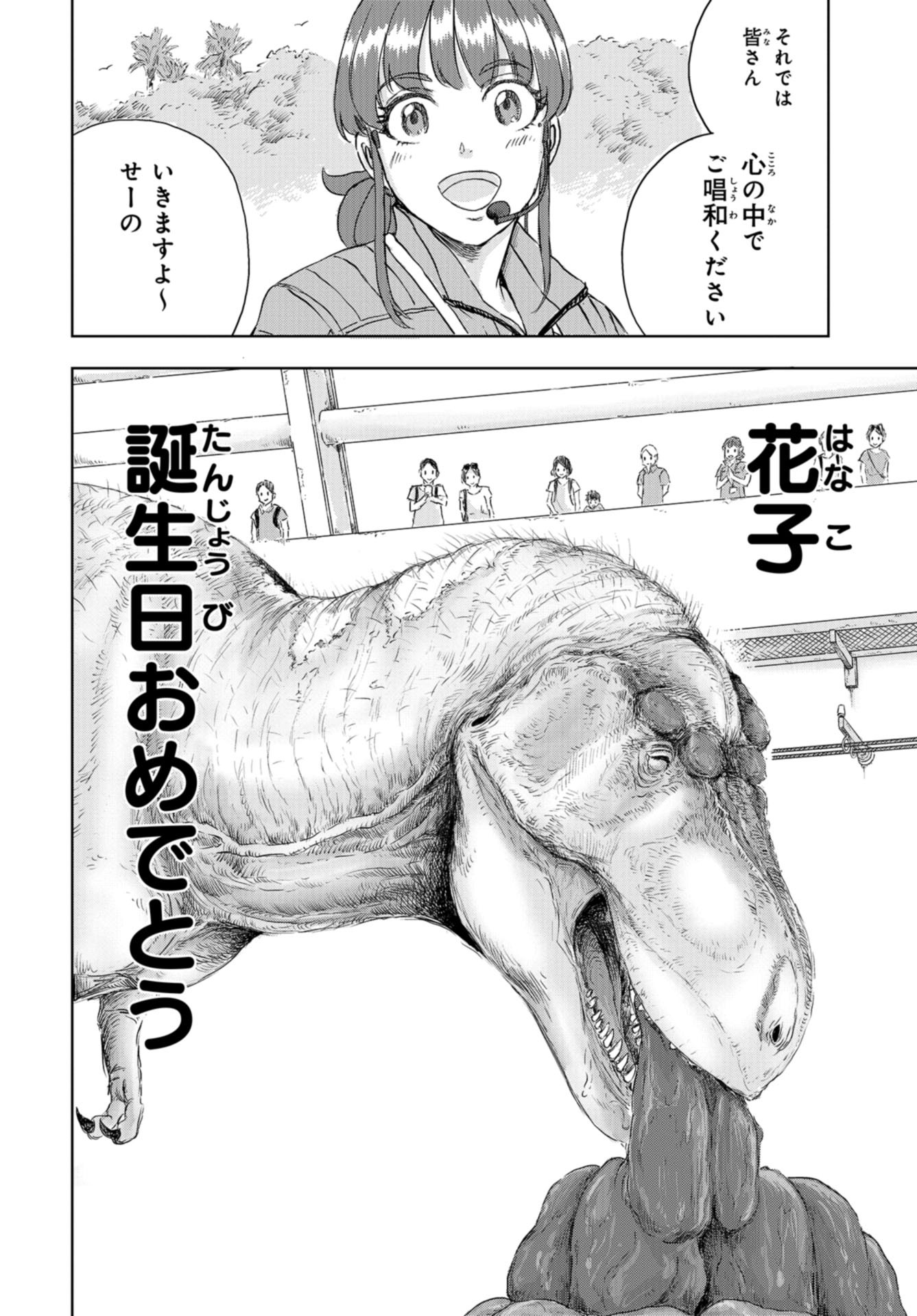 Dinosaurs Sanctuary Chap 11 - Pic 26