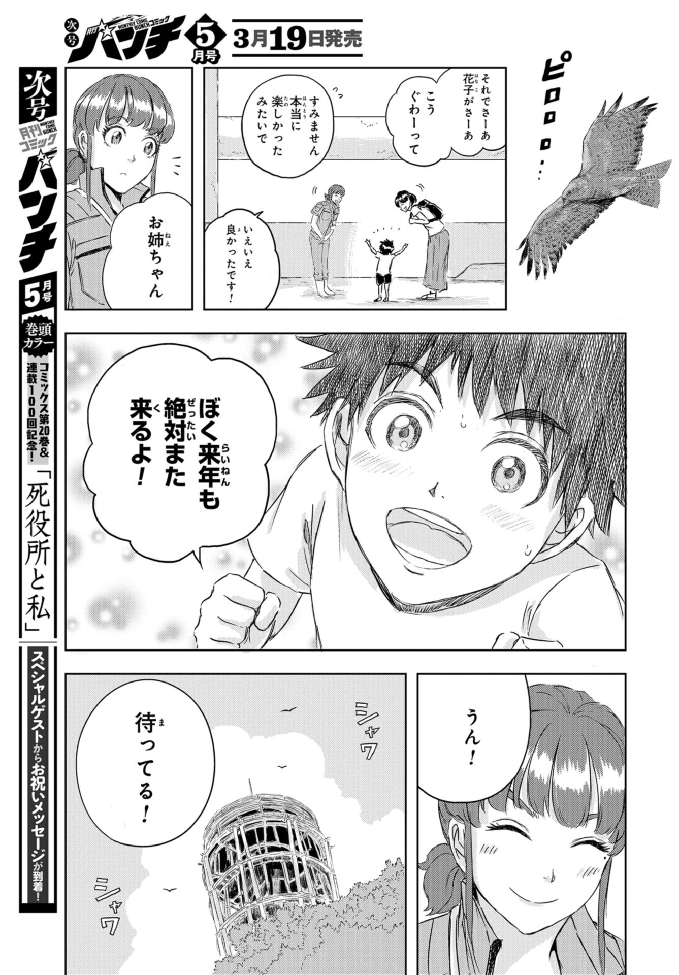 Dinosaurs Sanctuary Chap 11 - Pic 27