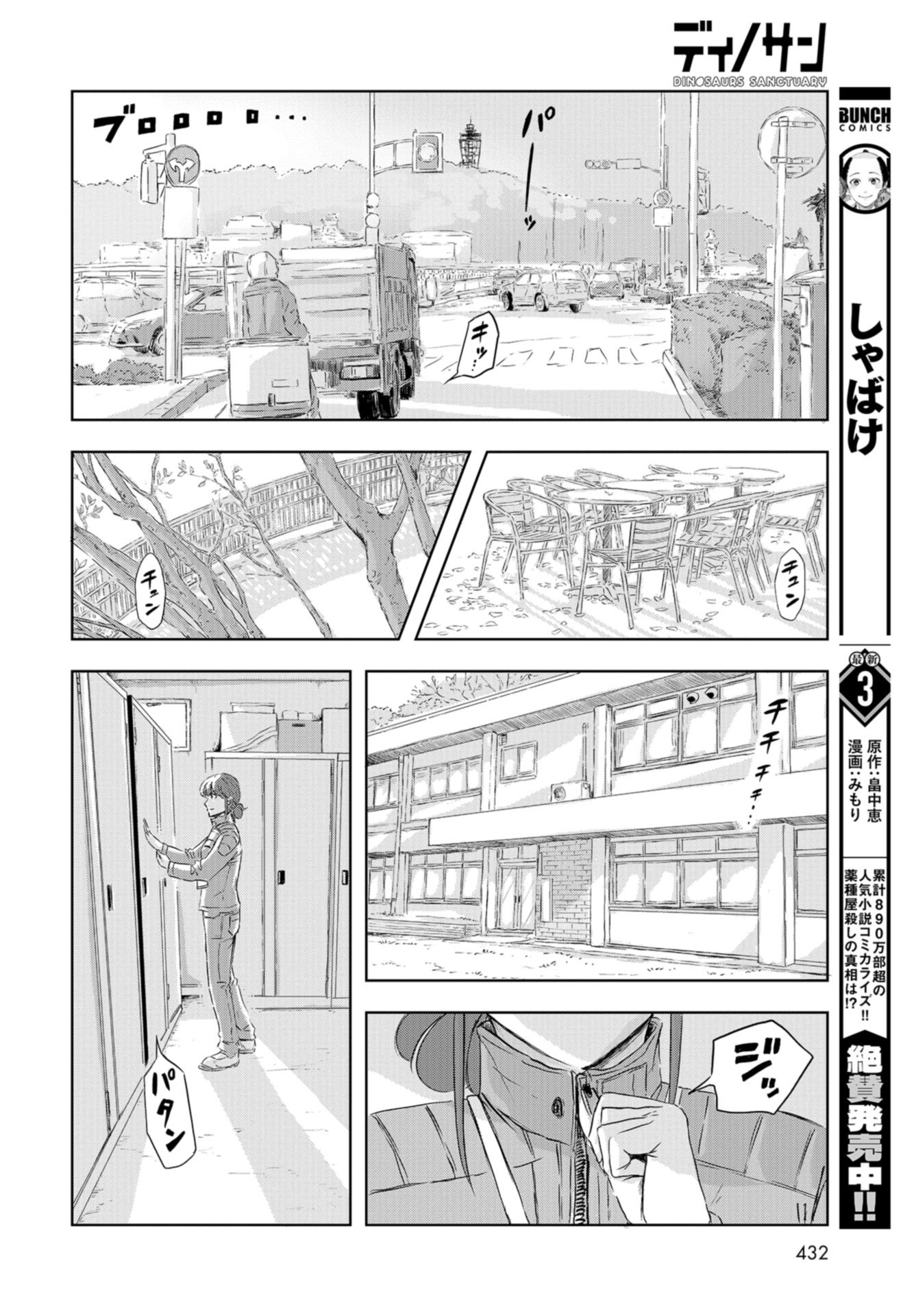 Dinosaurs Sanctuary Chap 11 - Pic 28