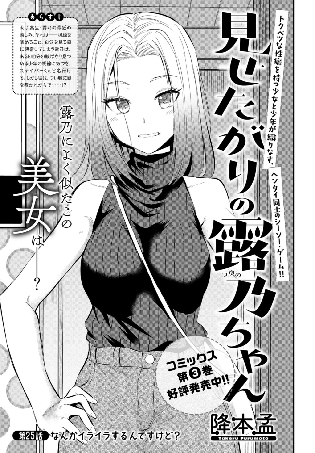Misetagari no Tsuyuno-chan Chapter 25 page 1 - nihonkuni.com