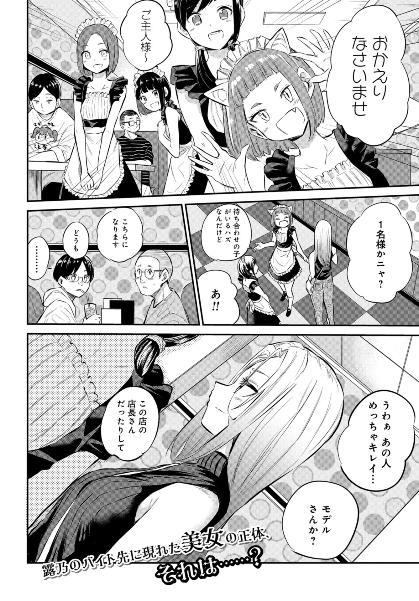 Misetagari no Tsuyuno-chan Chapter 25 page 2 - nihonkuni.com