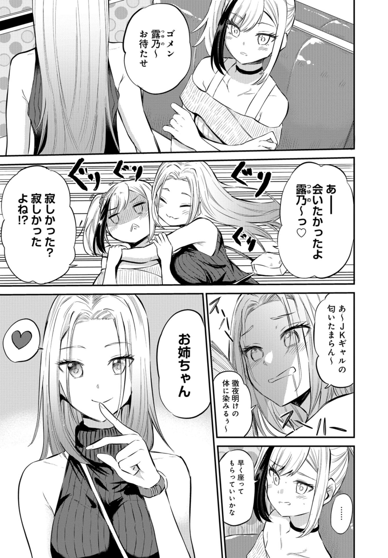 Misetagari no Tsuyuno-chan Chapter 25 page 3 - nihonkuni.com