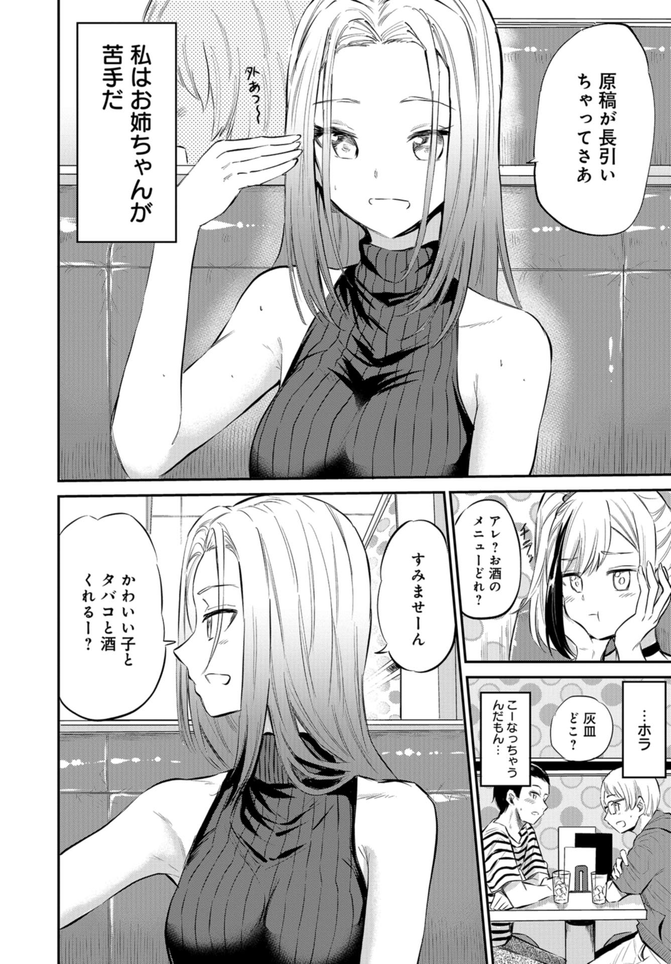 Misetagari no Tsuyuno-chan Chapter 25 page 4 - nihonkuni.com