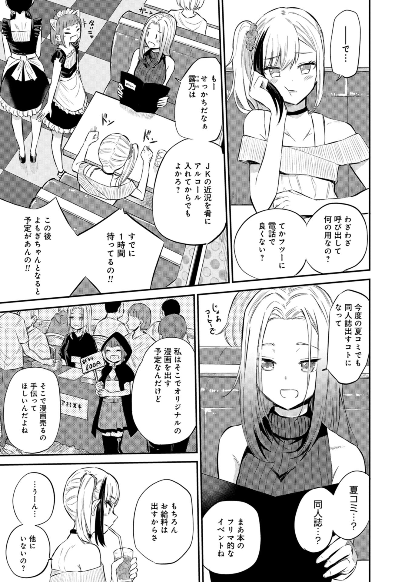 Misetagari no Tsuyuno-chan Chapter 25 page 5 - nihonkuni.com
