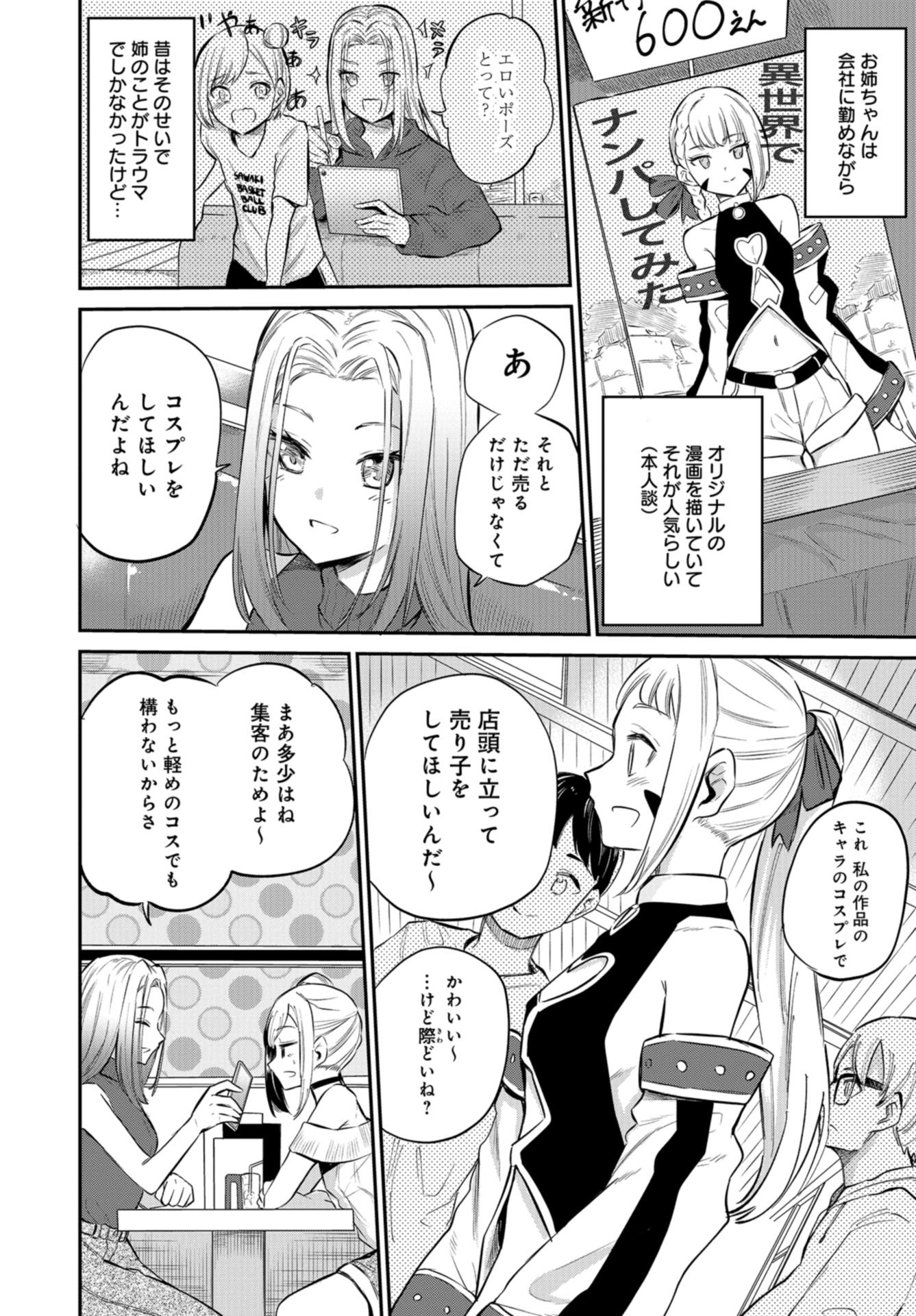 Misetagari no Tsuyuno-chan Chapter 25 page 6 - nihonkuni.com