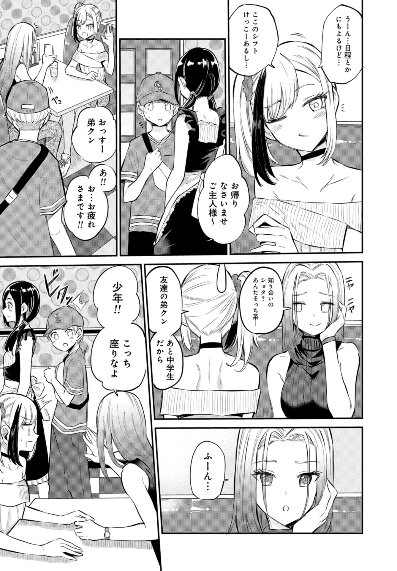 Misetagari no Tsuyuno-chan Chapter 25 page 7 - nihonkuni.com