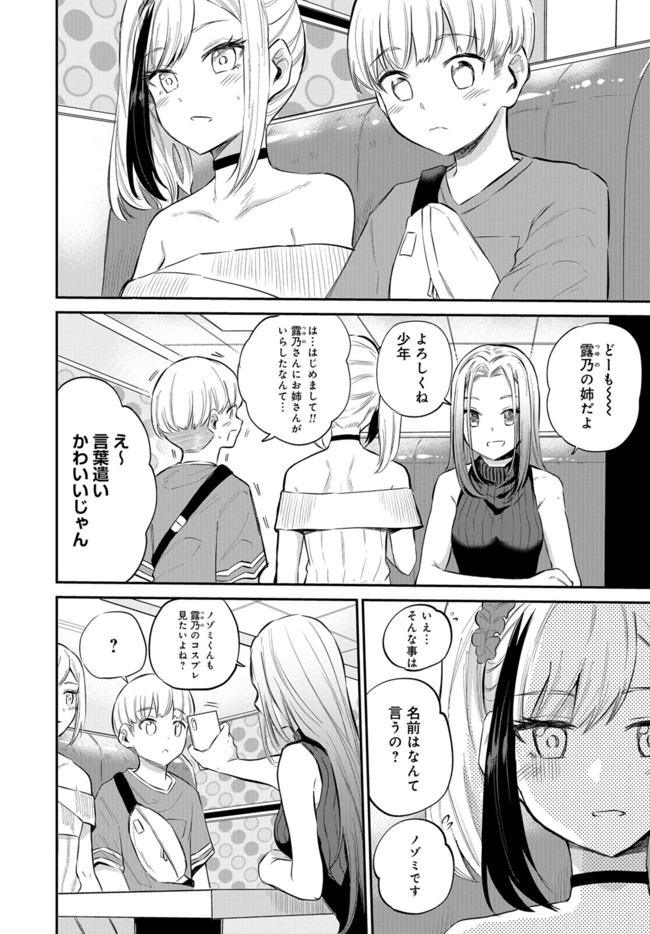 Misetagari no Tsuyuno-chan Chapter 25 page 8 - nihonkuni.com