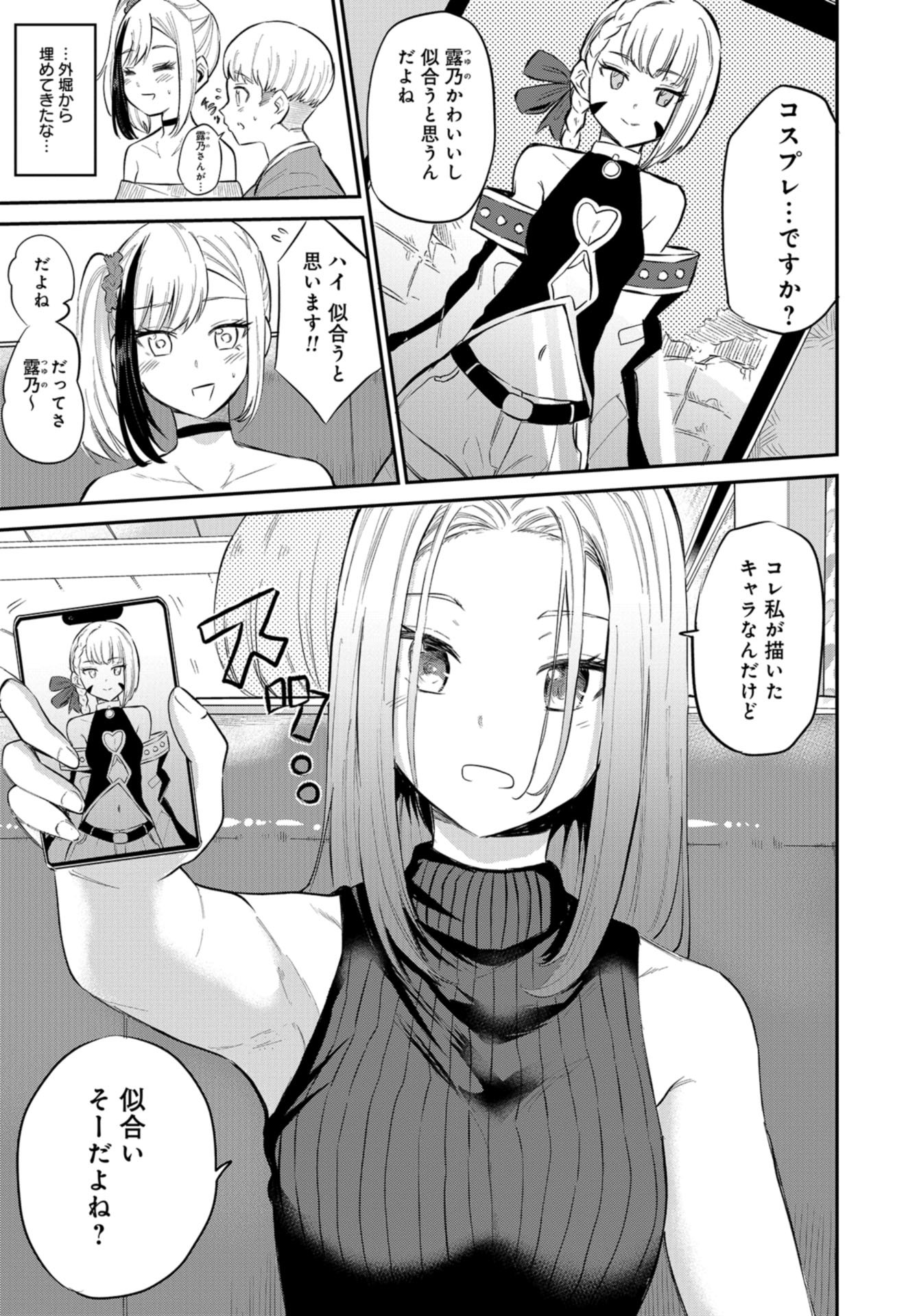 Misetagari no Tsuyuno-chan Chapter 25 page 9 - nihonkuni.com