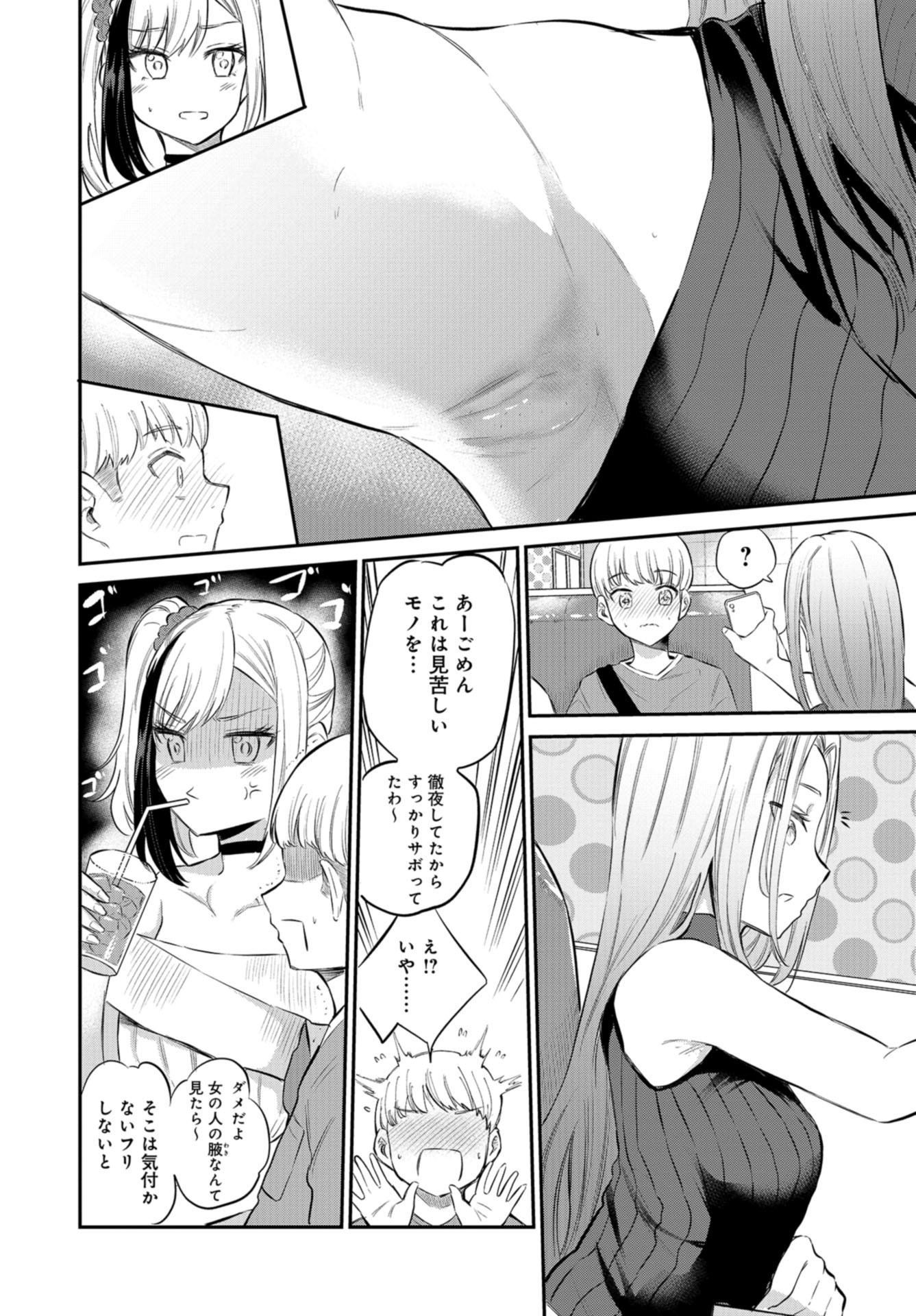 Misetagari no Tsuyuno-chan Chapter 25 page 10 - nihonkuni.com